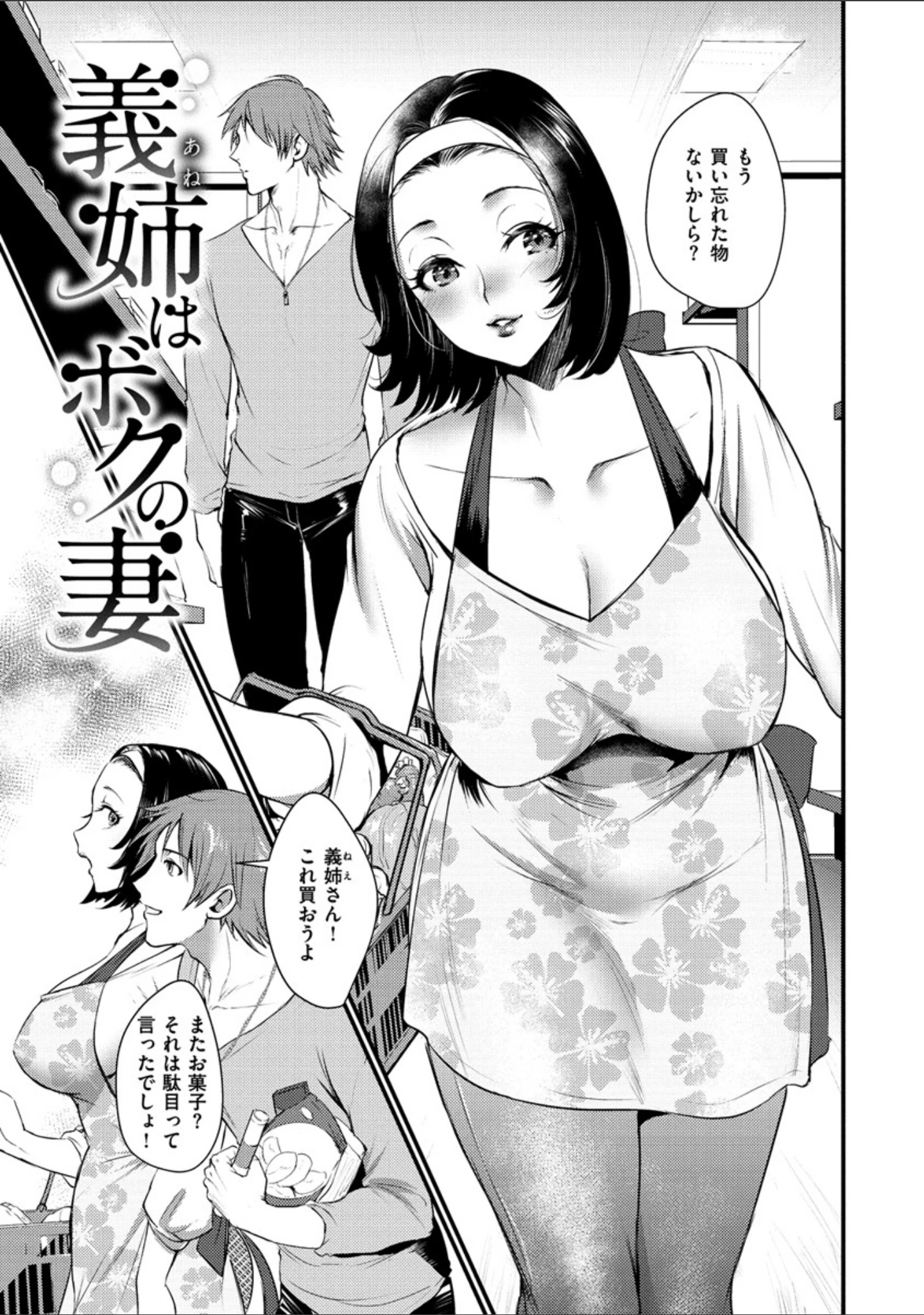 「痴女恋」（利行） 試し読み 21ページ目