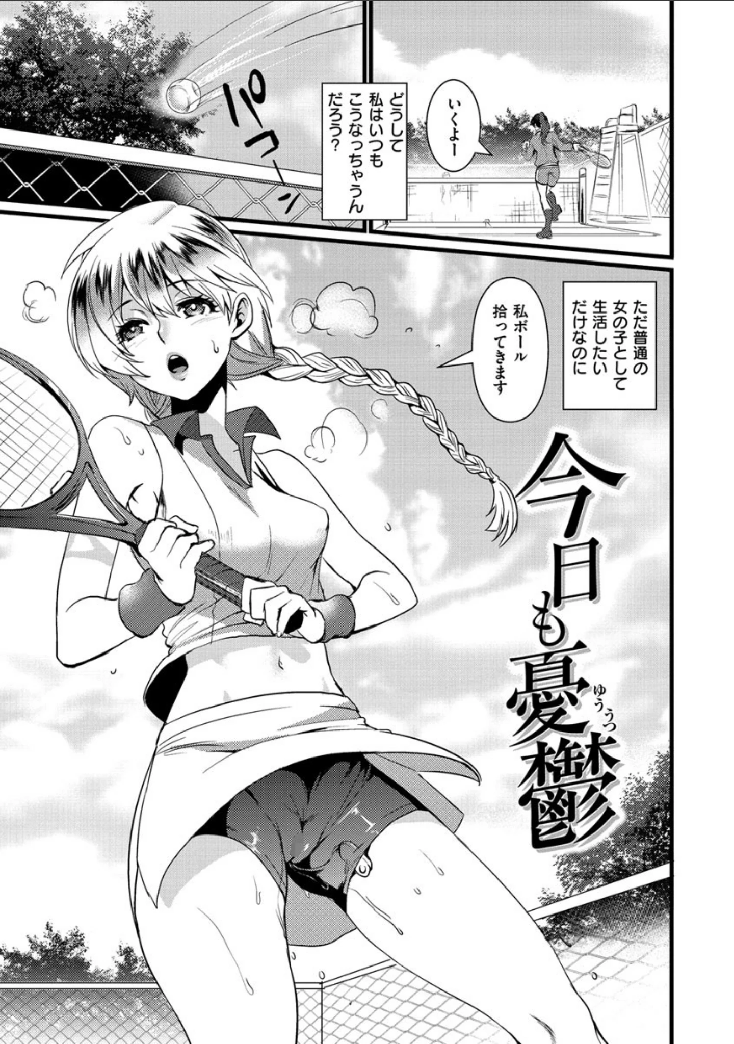 「痴女恋」（利行） 試し読み 24ページ目