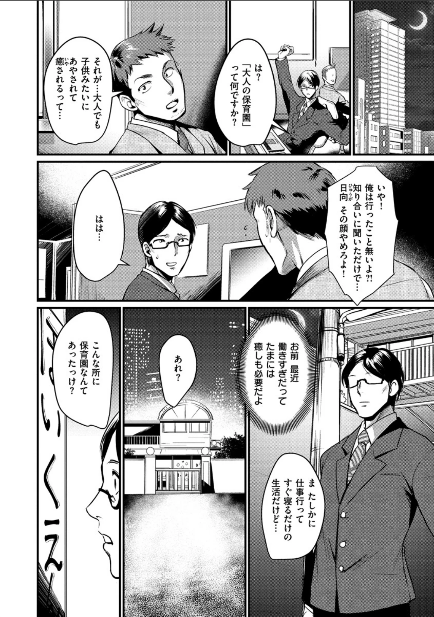 「痴女恋」（利行） 試し読み 4ページ目