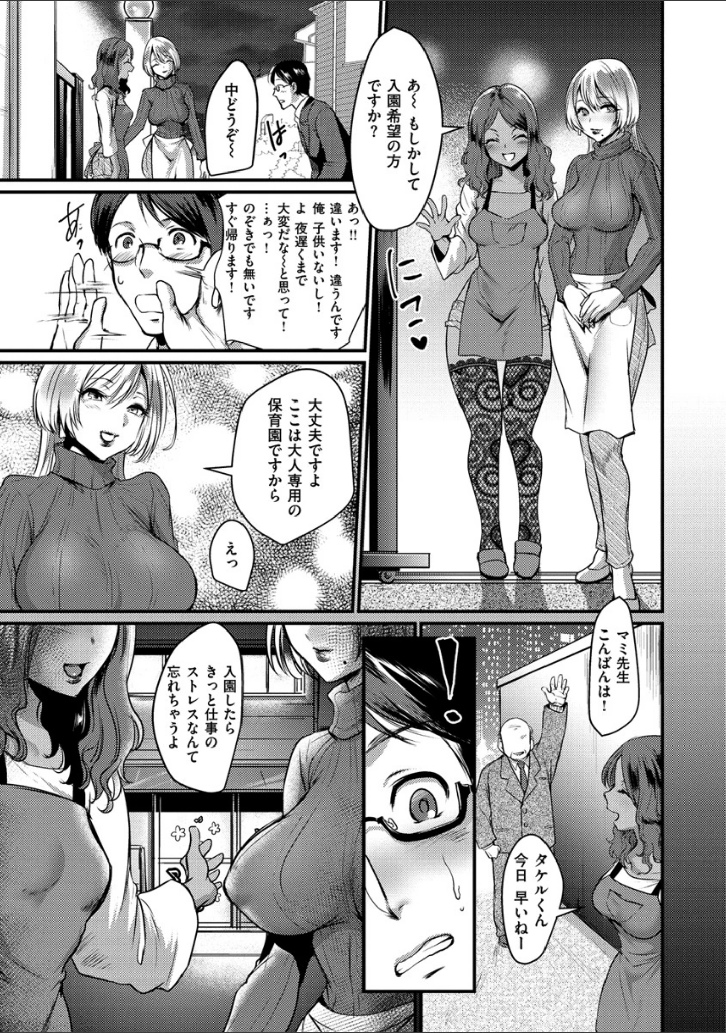 「痴女恋」（利行） 試し読み 5ページ目