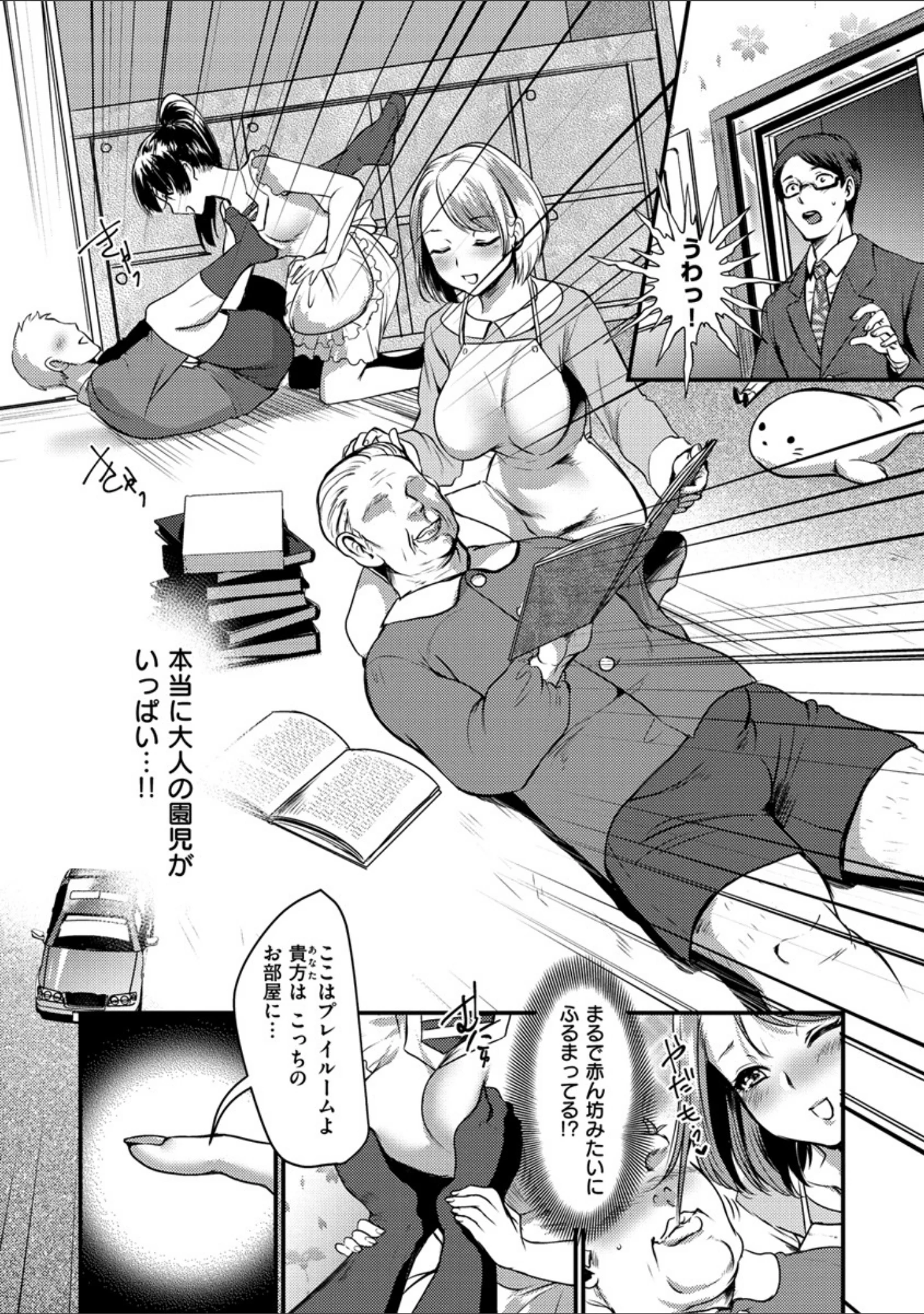 「痴女恋」（利行） 試し読み 6ページ目