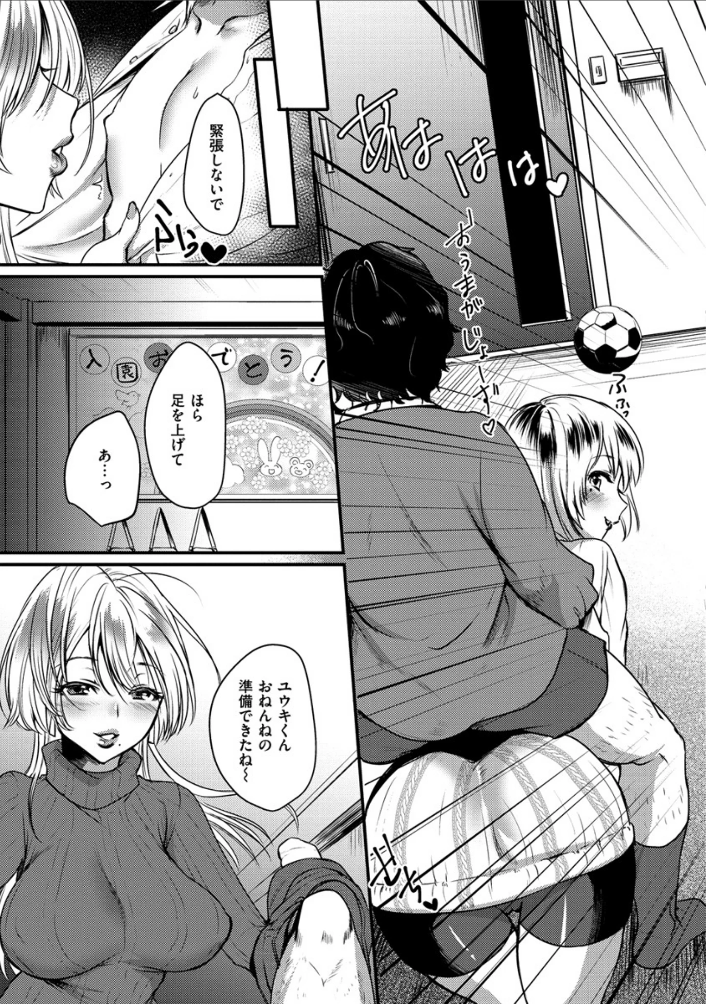 「痴女恋」（利行） 試し読み 7ページ目