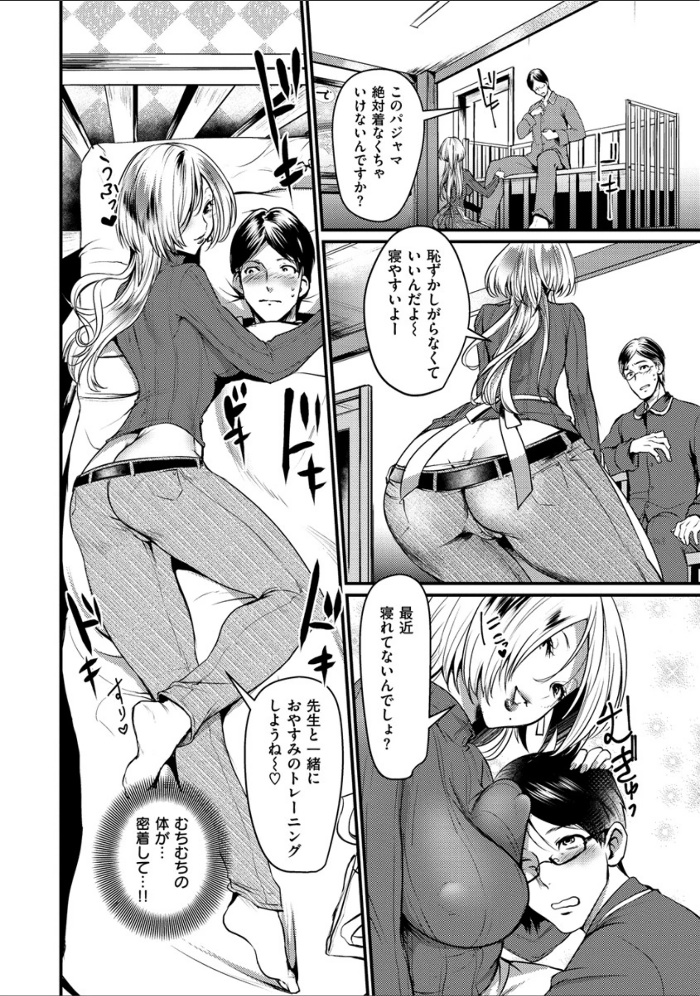 「痴女恋」（利行） 試し読み 8ページ目