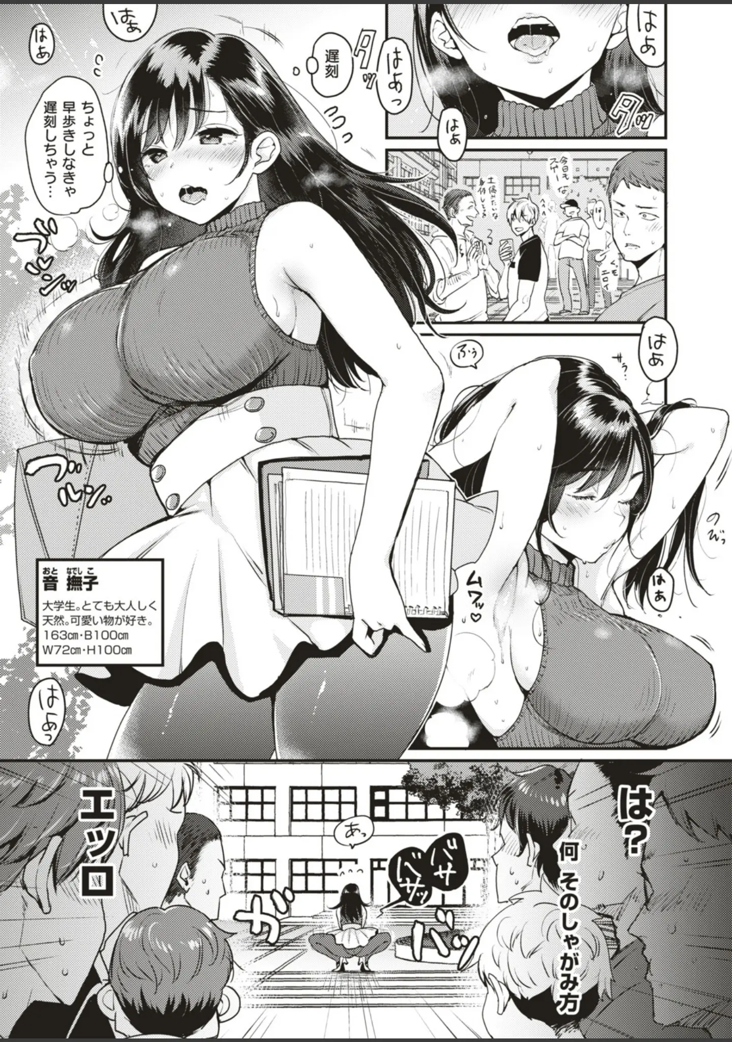 「WEEKLY快楽天SELECTION ＃01」（もじゃりん） 試し読み 11ページ目