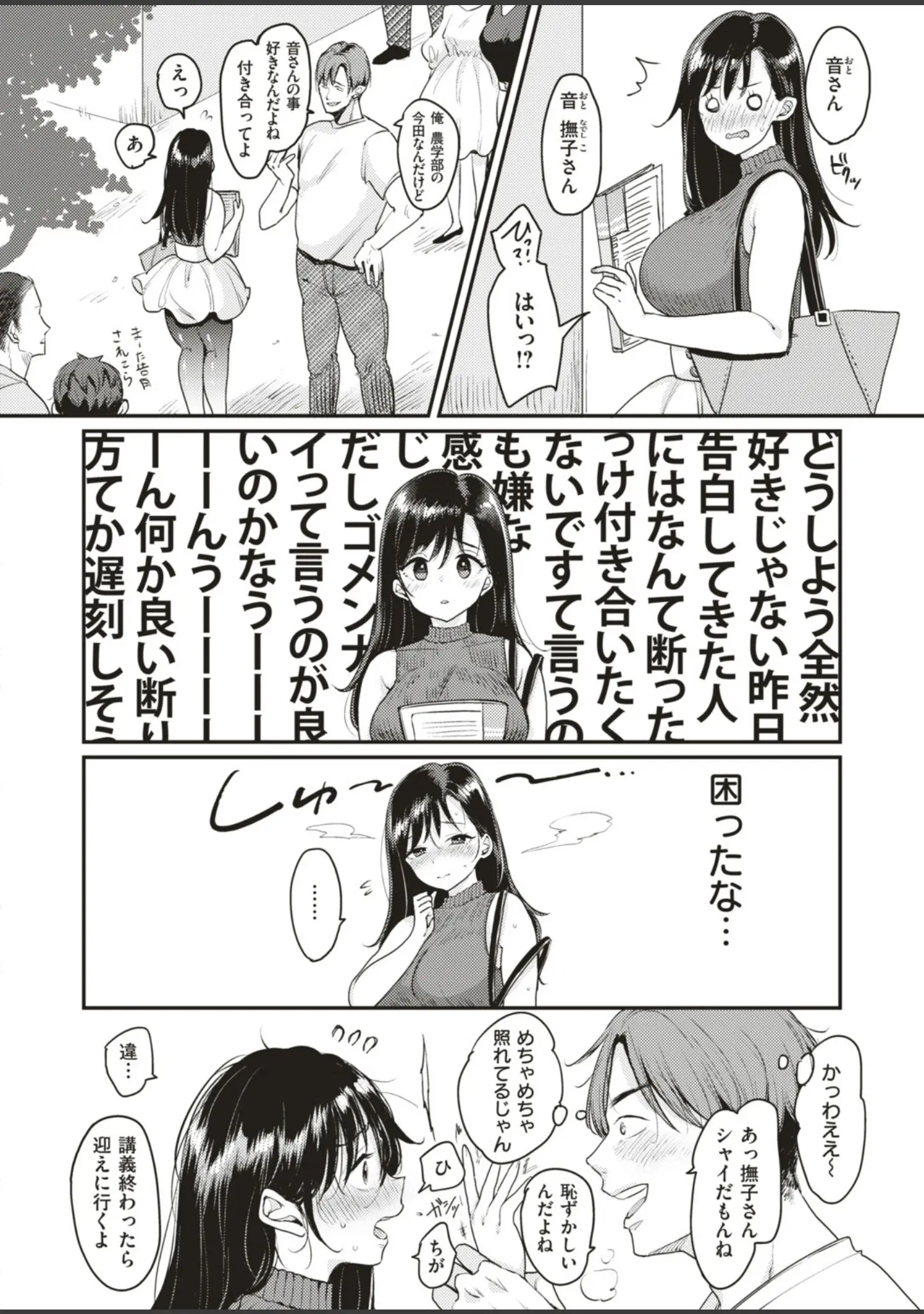 「WEEKLY快楽天SELECTION ＃01」（もじゃりん） 試し読み 12ページ目
