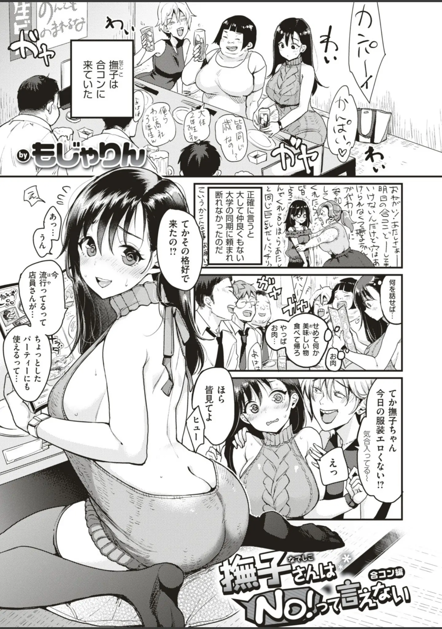 「WEEKLY快楽天SELECTION ＃01」（もじゃりん） 試し読み 15ページ目