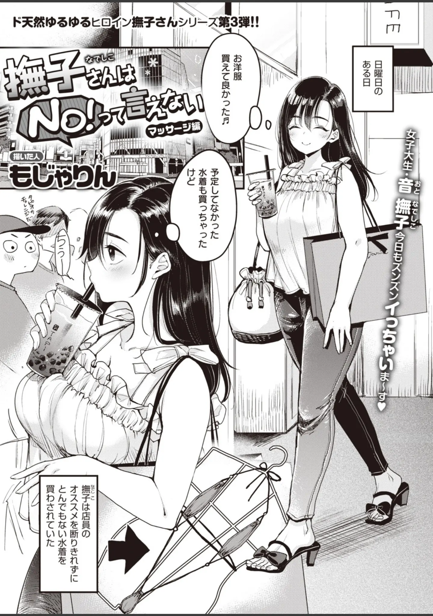 「WEEKLY快楽天SELECTION ＃01」（もじゃりん） 試し読み 19ページ目