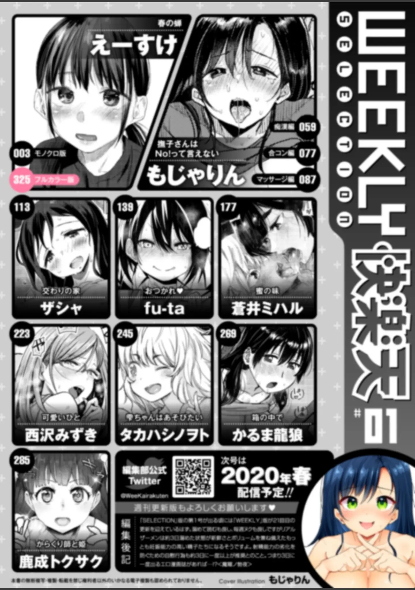 「WEEKLY快楽天SELECTION ＃01」（もじゃりん） 試し読み 2ページ目