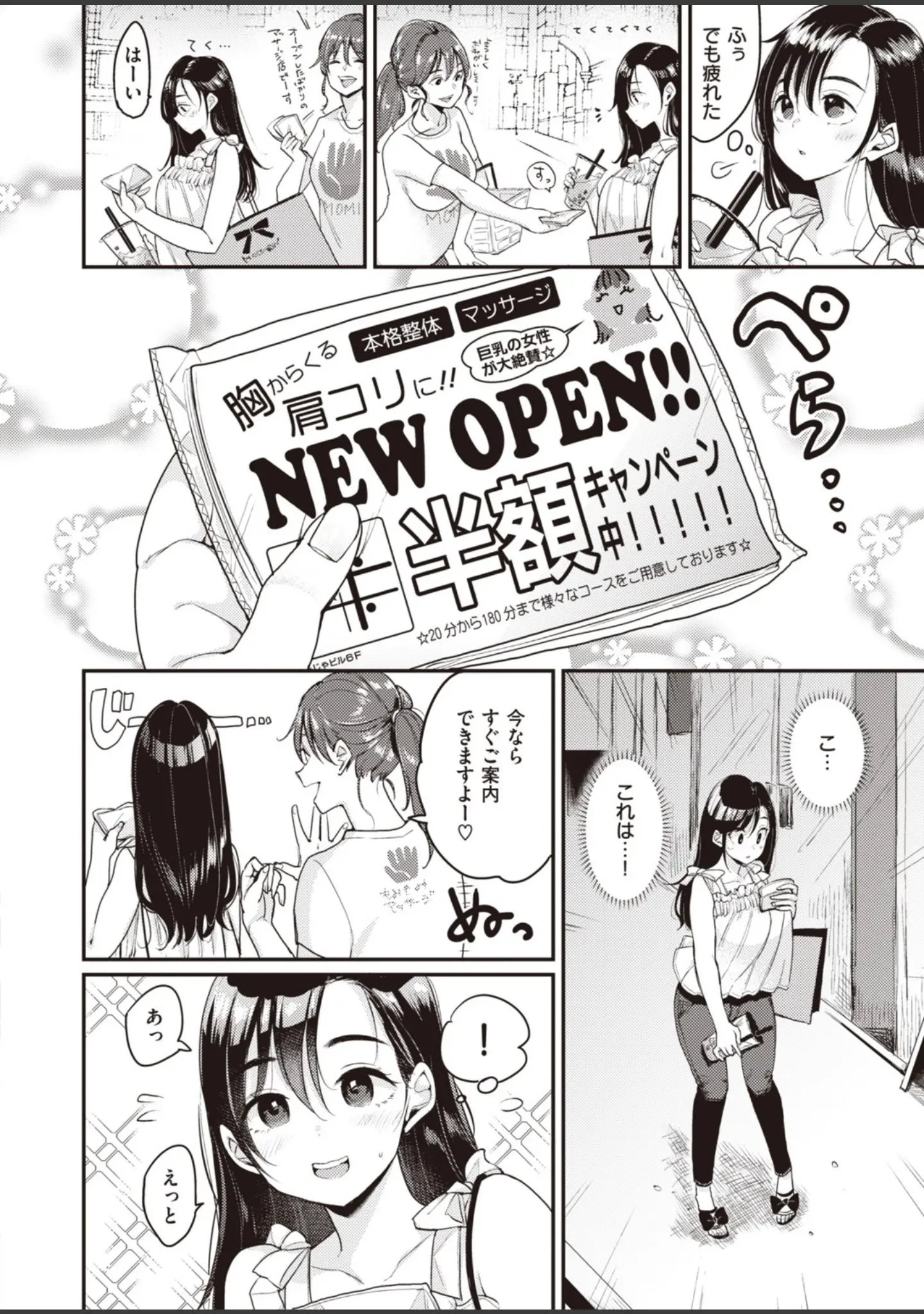 「WEEKLY快楽天SELECTION ＃01」（もじゃりん） 試し読み 20ページ目