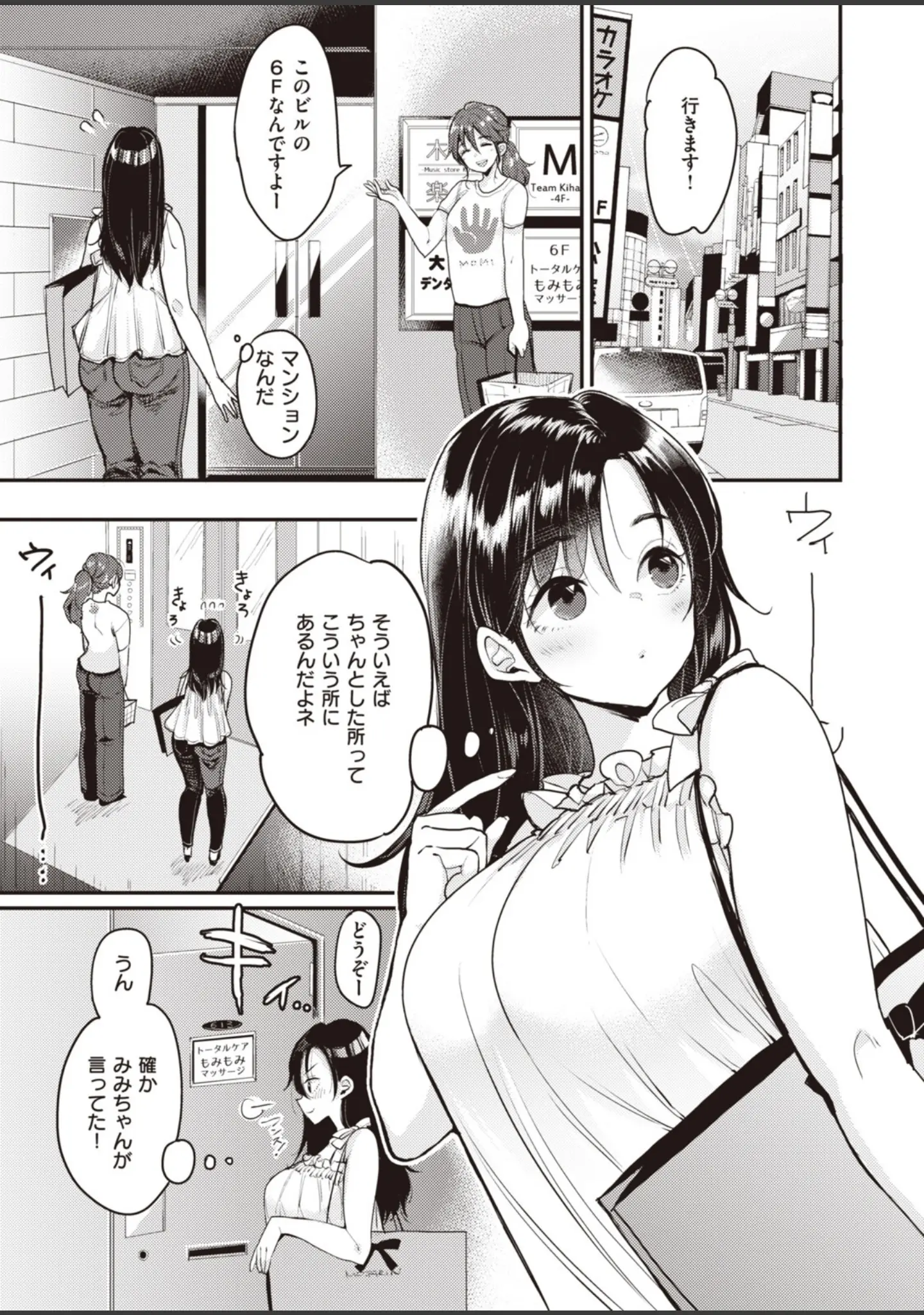 「WEEKLY快楽天SELECTION ＃01」（もじゃりん） 試し読み 21ページ目