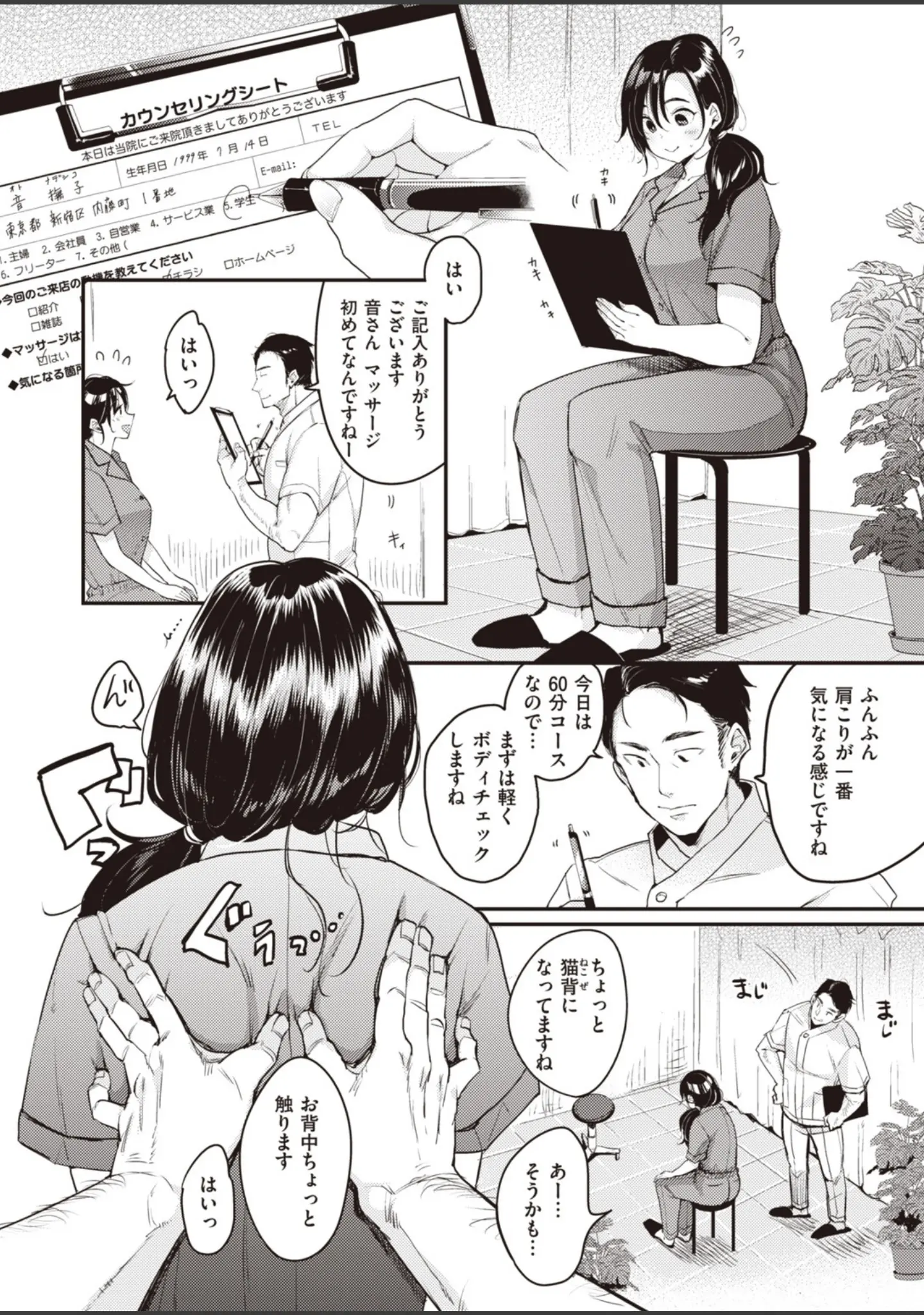 「WEEKLY快楽天SELECTION ＃01」（もじゃりん） 試し読み 22ページ目