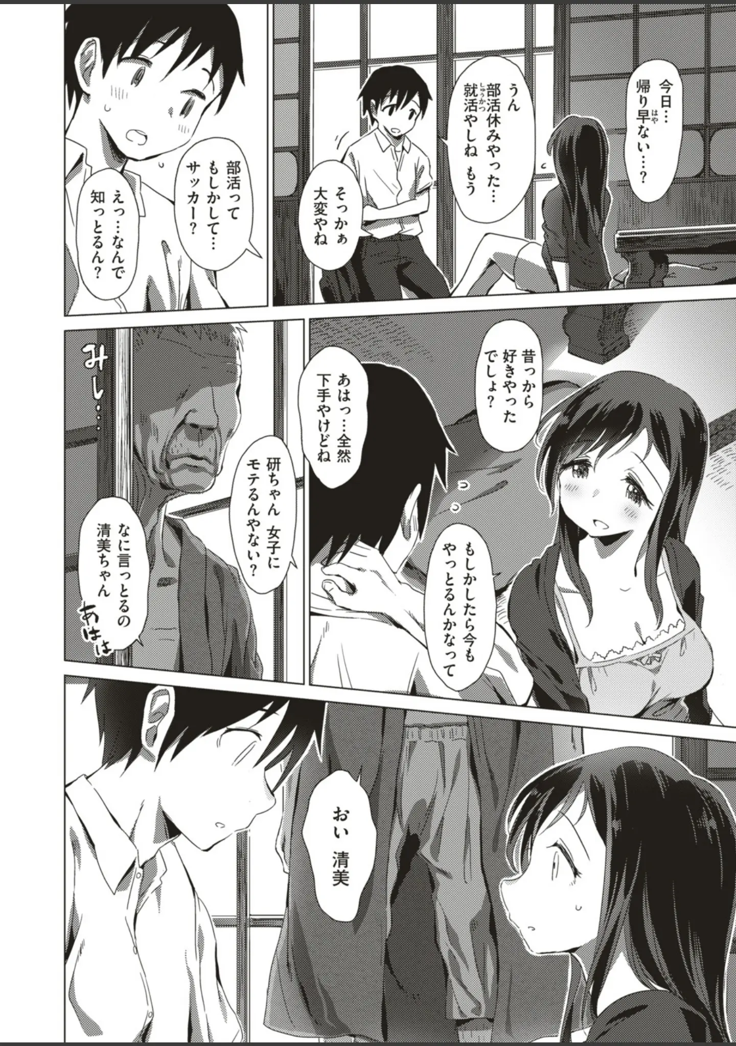 「WEEKLY快楽天SELECTION ＃01」（もじゃりん） 試し読み 26ページ目