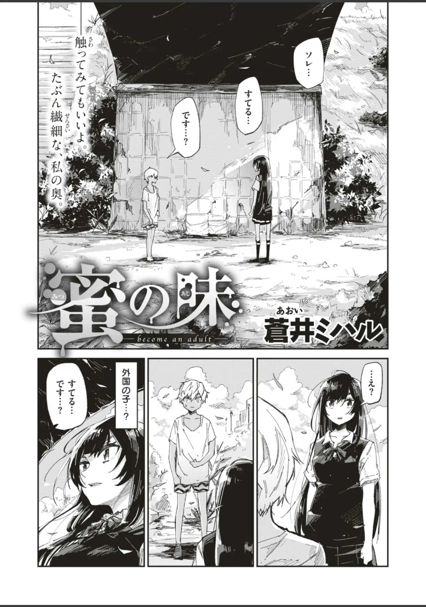 「WEEKLY快楽天SELECTION ＃01」（もじゃりん） 試し読み 32ページ目