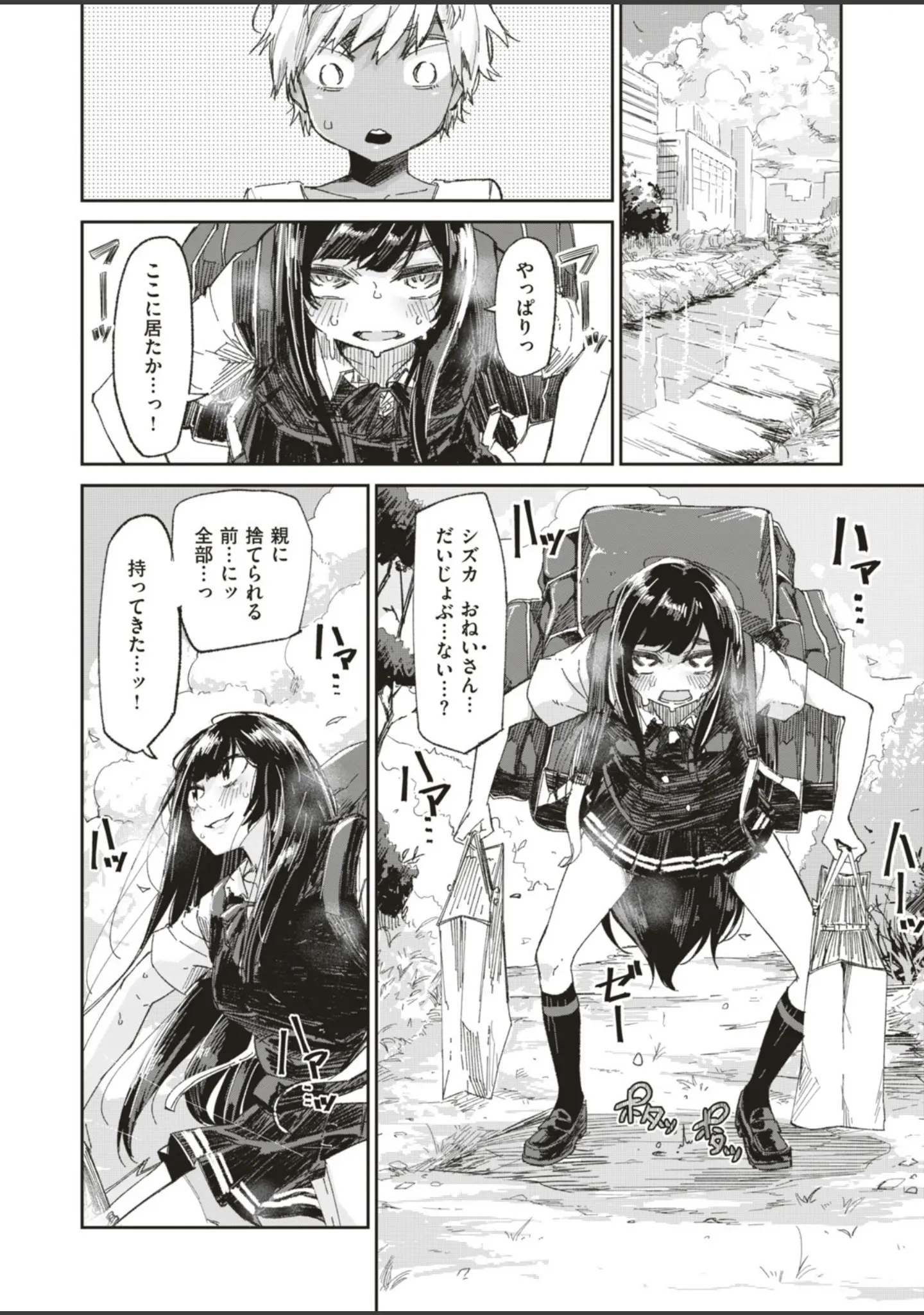 「WEEKLY快楽天SELECTION ＃01」（もじゃりん） 試し読み 34ページ目