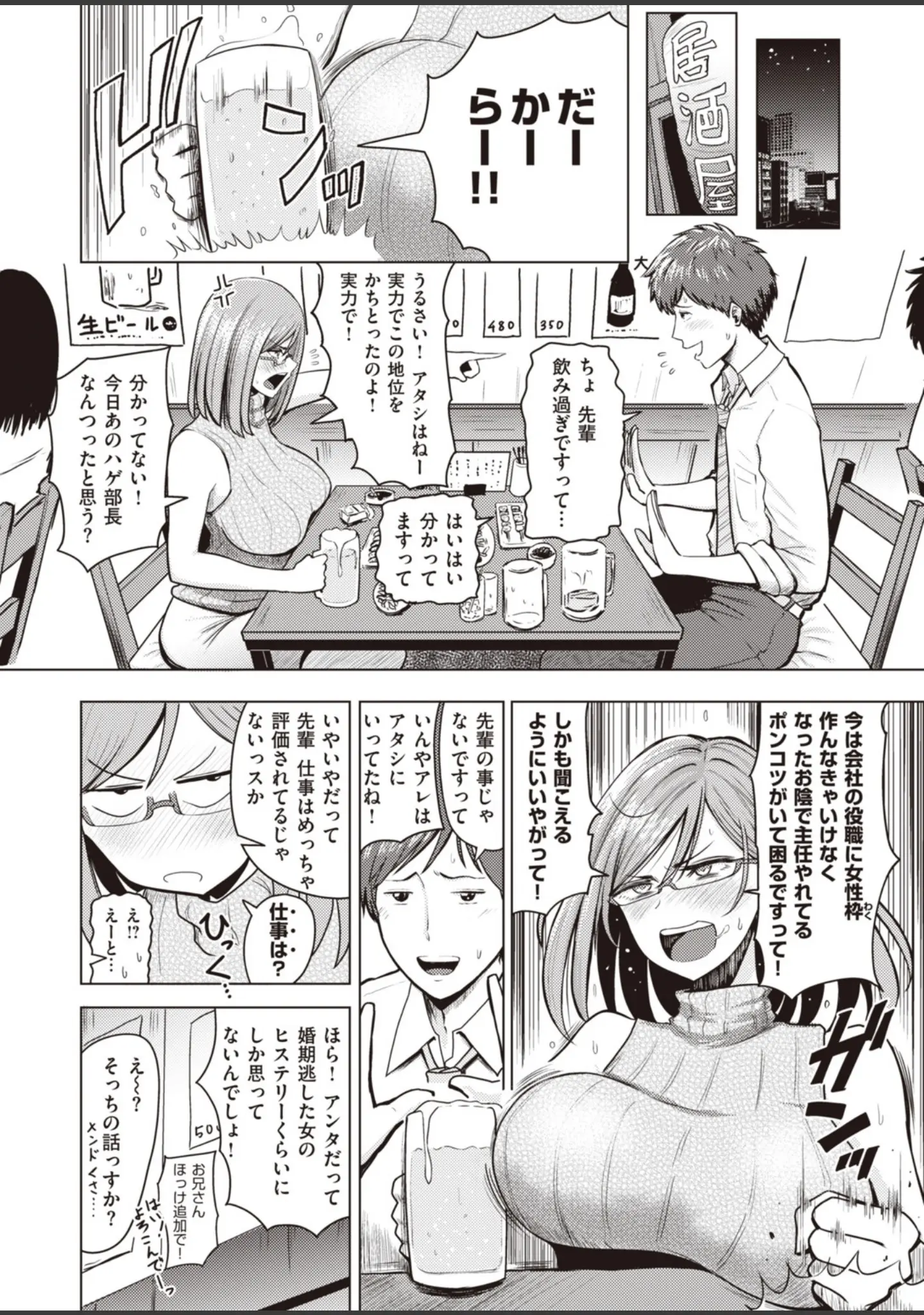 「WEEKLY快楽天SELECTION ＃01」（もじゃりん） 試し読み 38ページ目