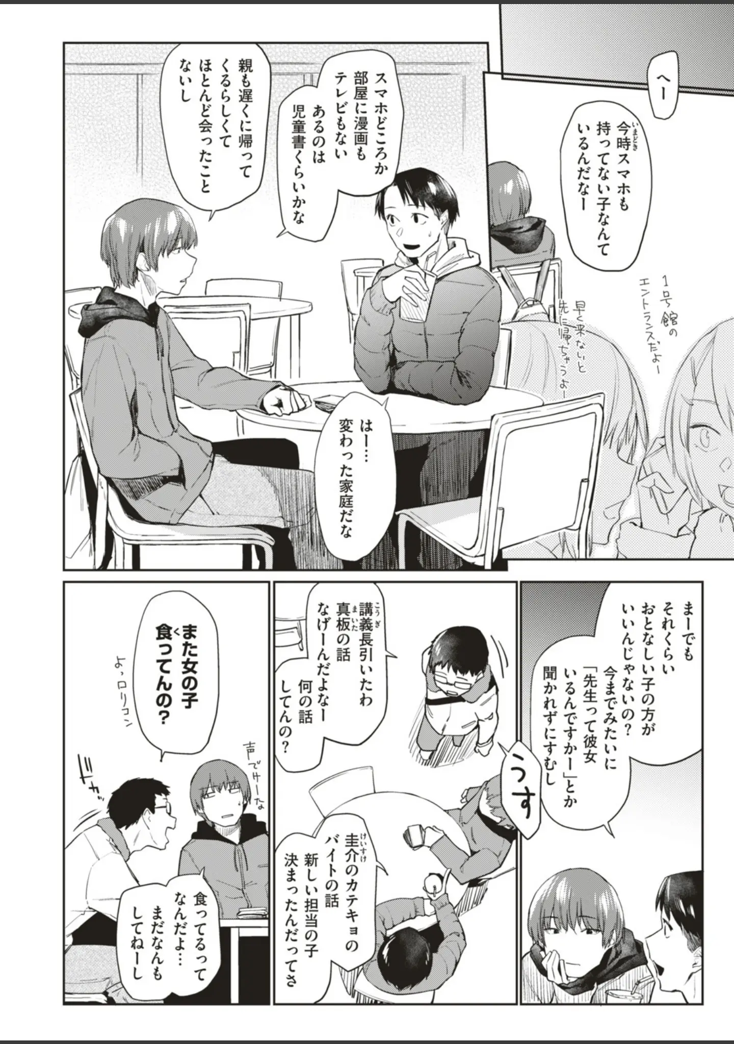 「WEEKLY快楽天SELECTION ＃01」（もじゃりん） 試し読み 4ページ目