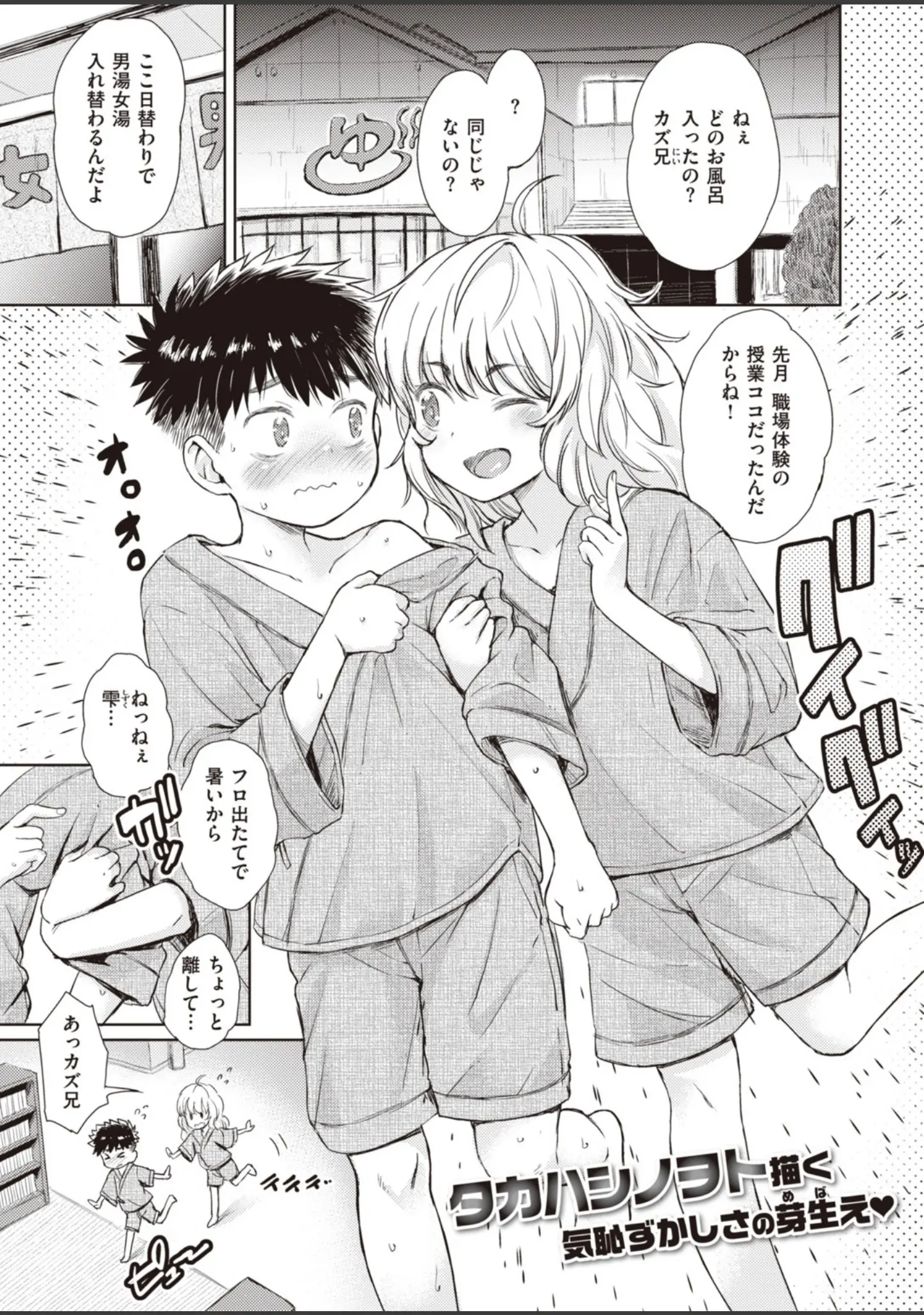 「WEEKLY快楽天SELECTION ＃01」（もじゃりん） 試し読み 41ページ目