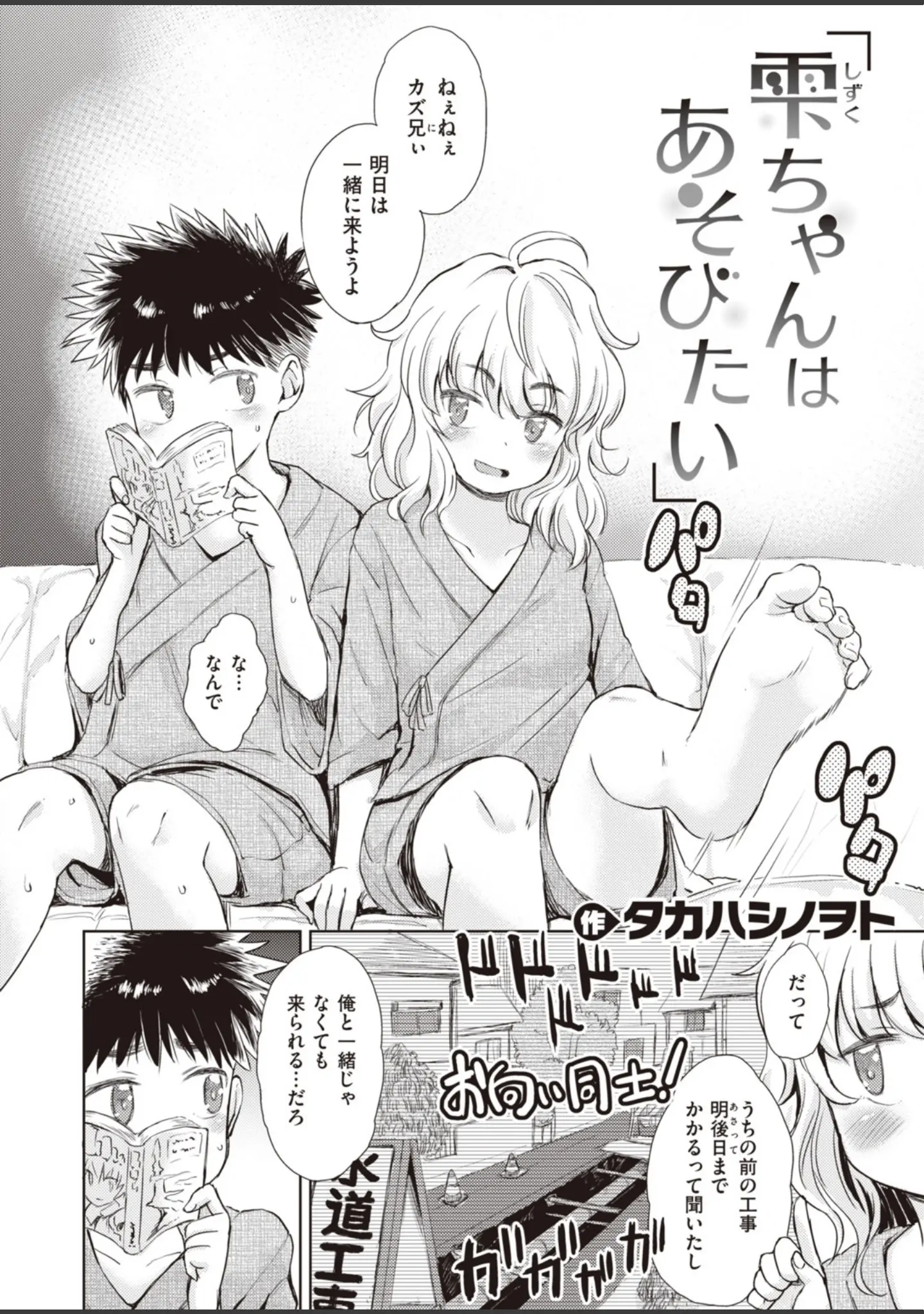 「WEEKLY快楽天SELECTION ＃01」（もじゃりん） 試し読み 42ページ目