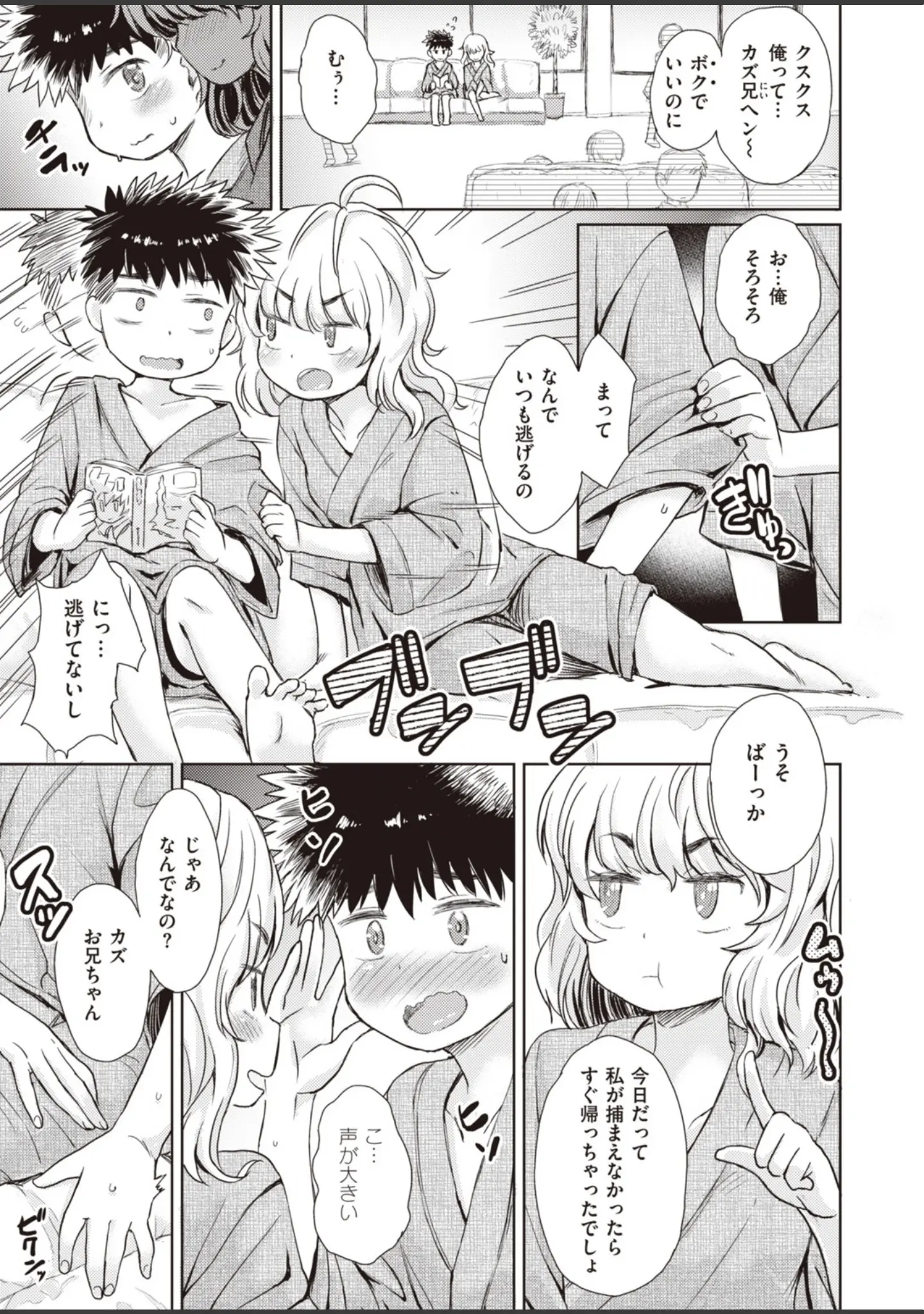 「WEEKLY快楽天SELECTION ＃01」（もじゃりん） 試し読み 43ページ目