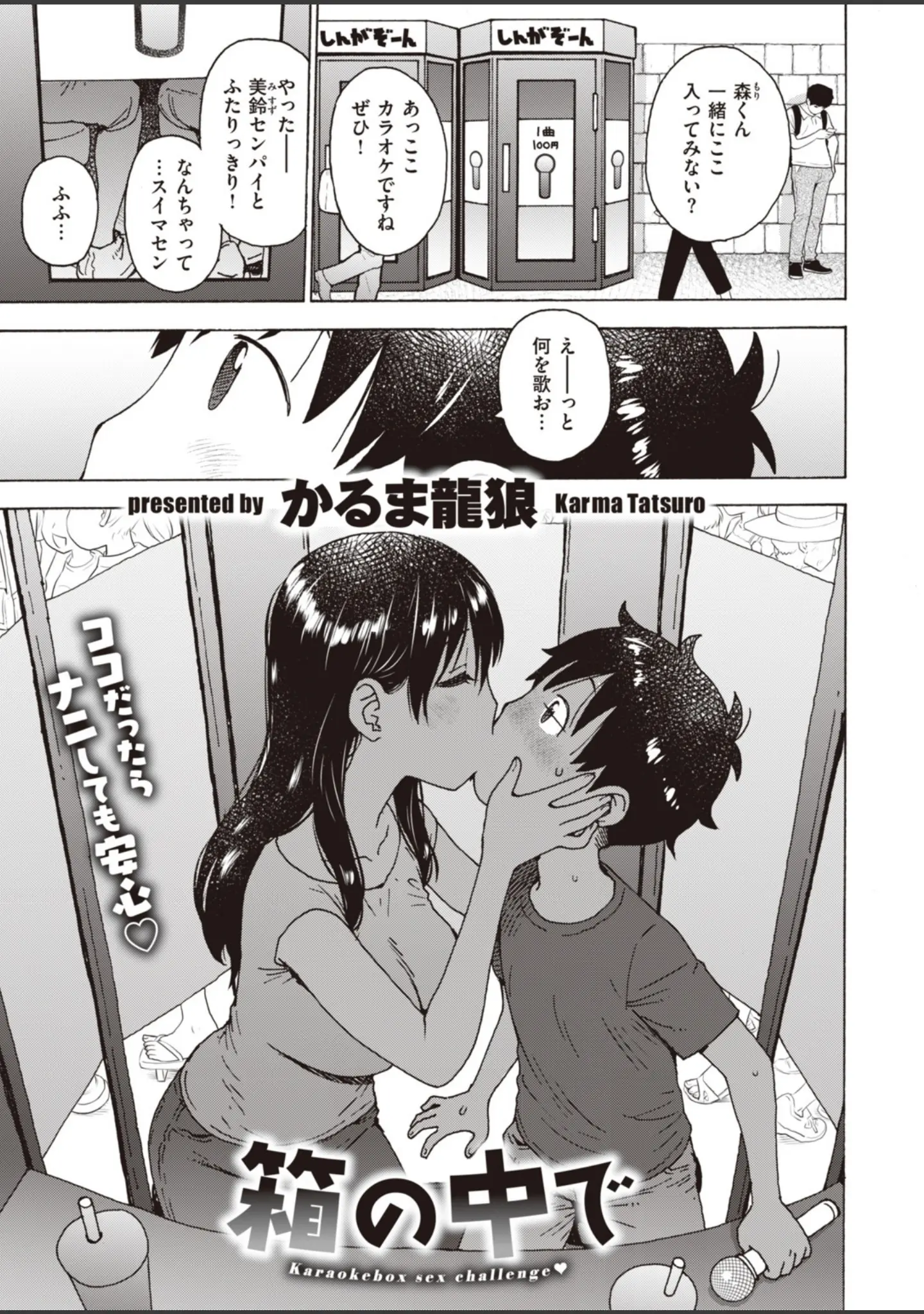「WEEKLY快楽天SELECTION ＃01」（もじゃりん） 試し読み 45ページ目
