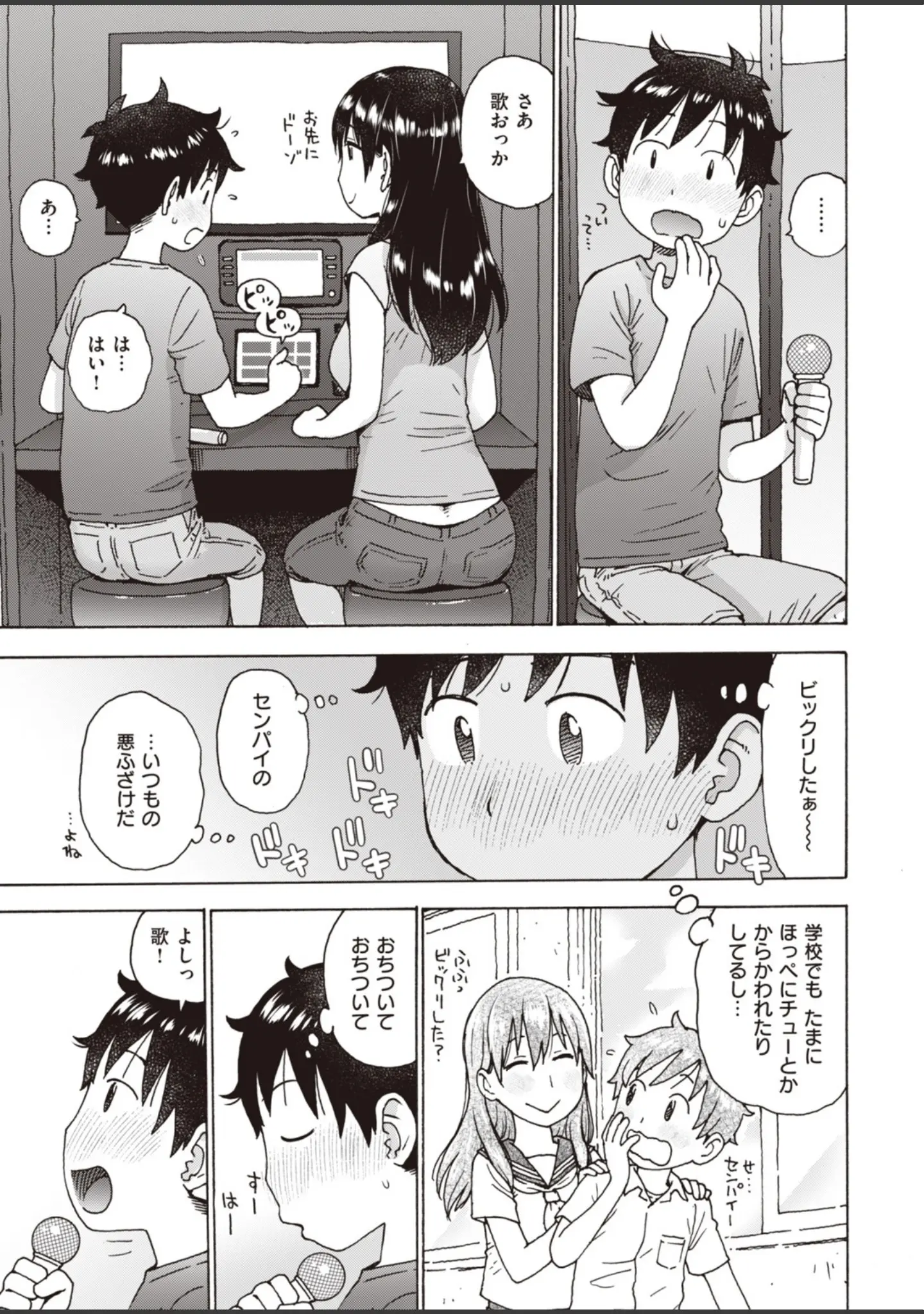 「WEEKLY快楽天SELECTION ＃01」（もじゃりん） 試し読み 47ページ目