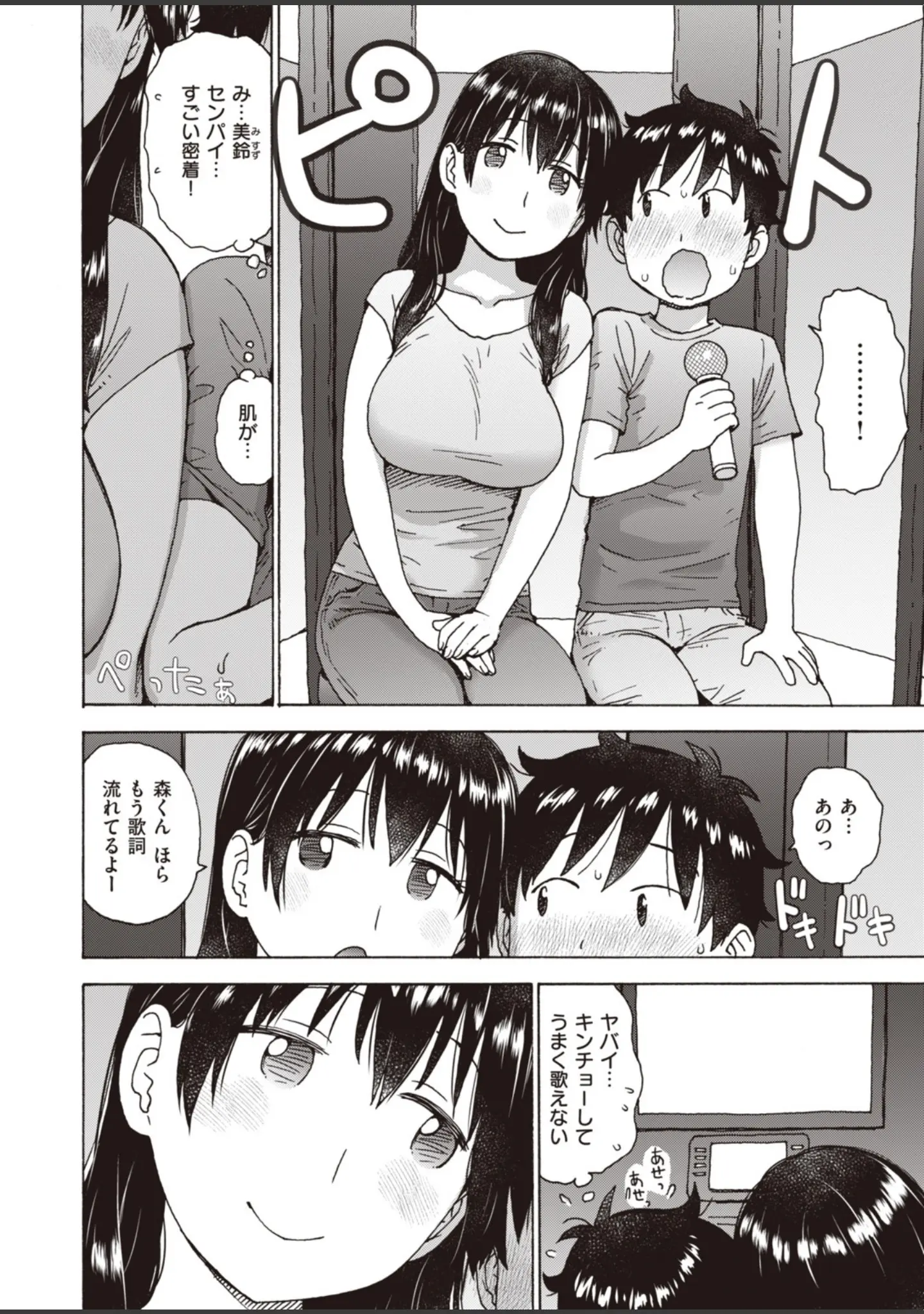 「WEEKLY快楽天SELECTION ＃01」（もじゃりん） 試し読み 48ページ目