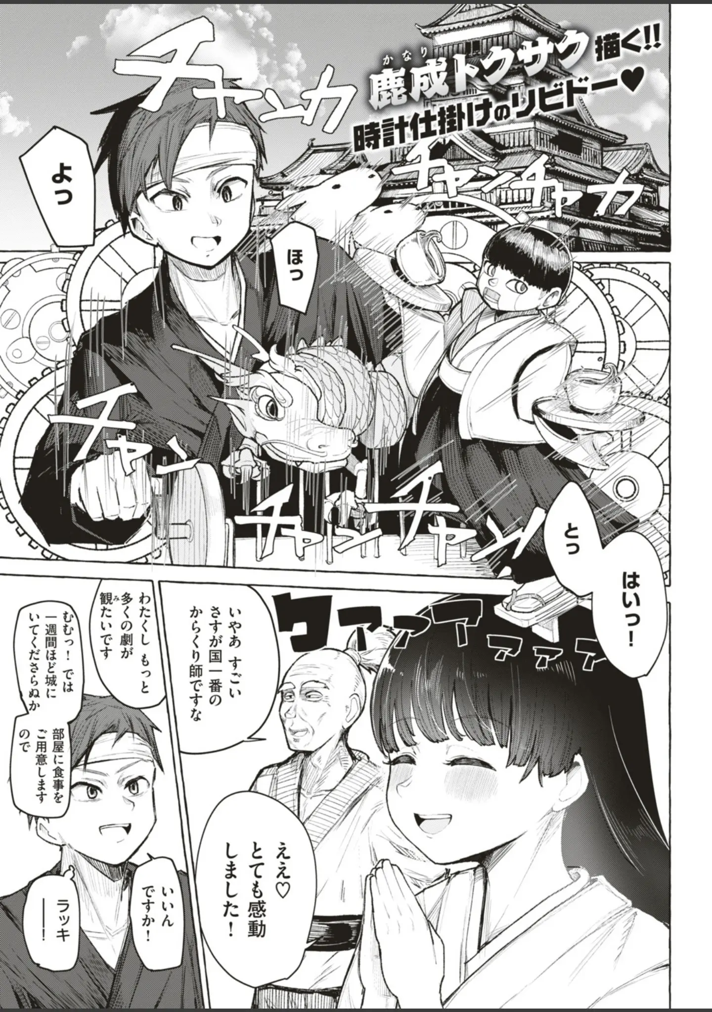 「WEEKLY快楽天SELECTION ＃01」（もじゃりん） 試し読み 49ページ目