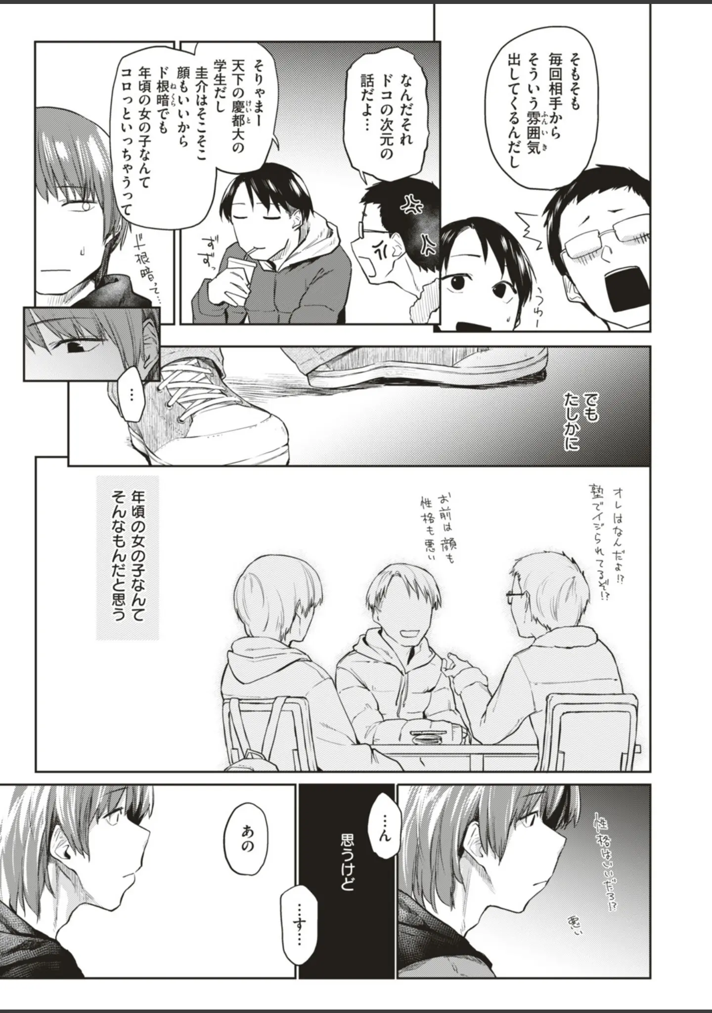 「WEEKLY快楽天SELECTION ＃01」（もじゃりん） 試し読み 5ページ目