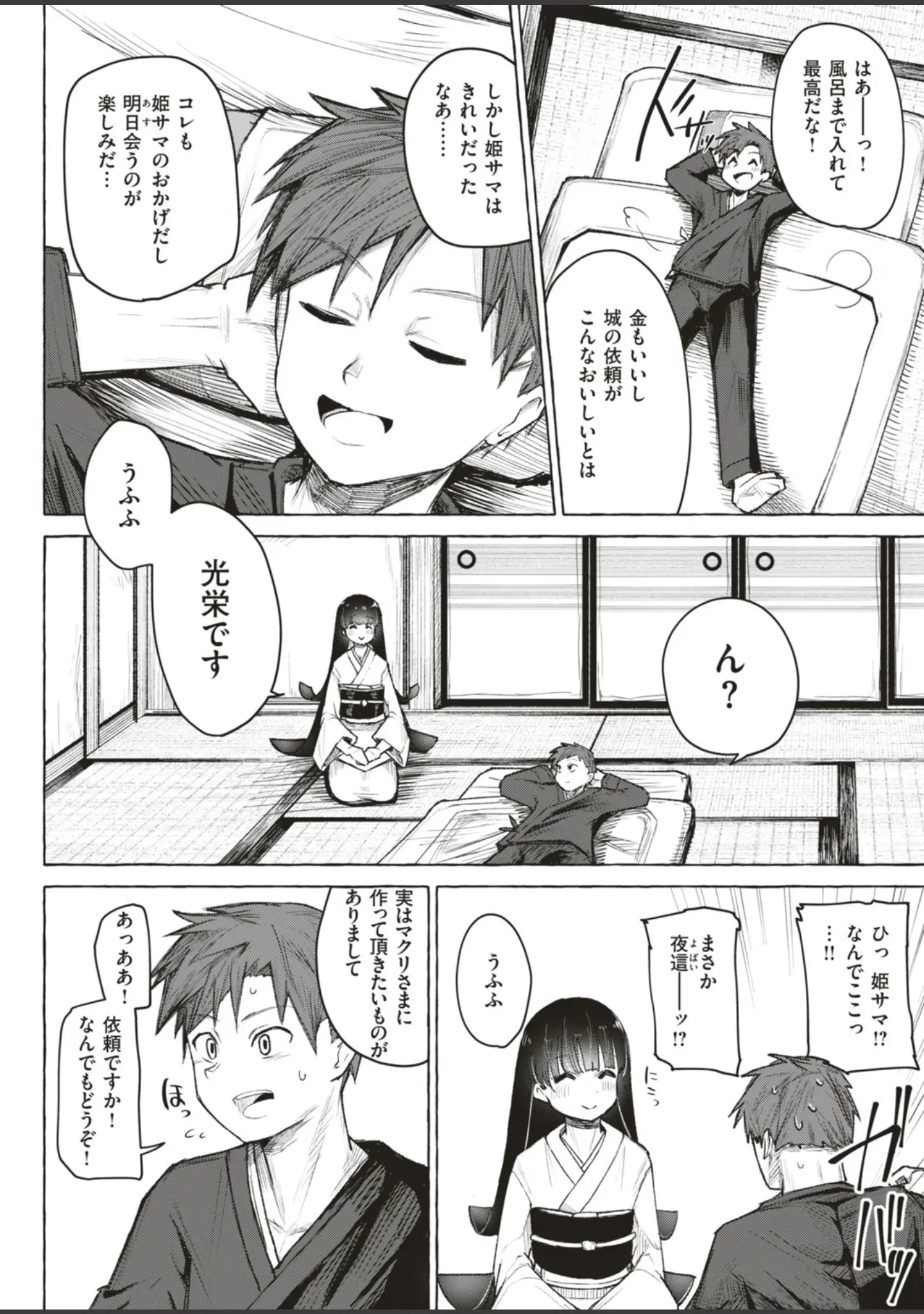 「WEEKLY快楽天SELECTION ＃01」（もじゃりん） 試し読み 50ページ目