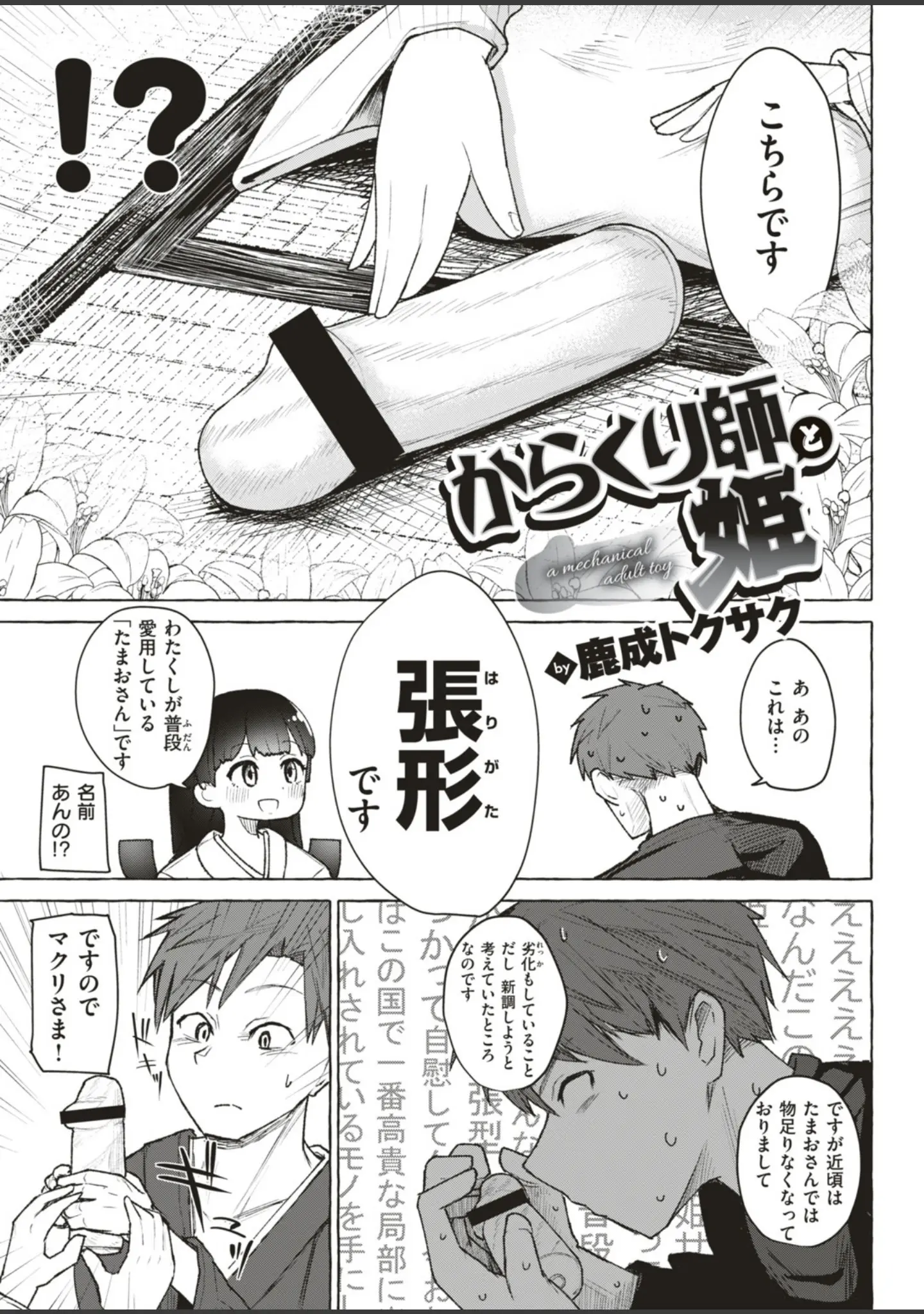 「WEEKLY快楽天SELECTION ＃01」（もじゃりん） 試し読み 51ページ目