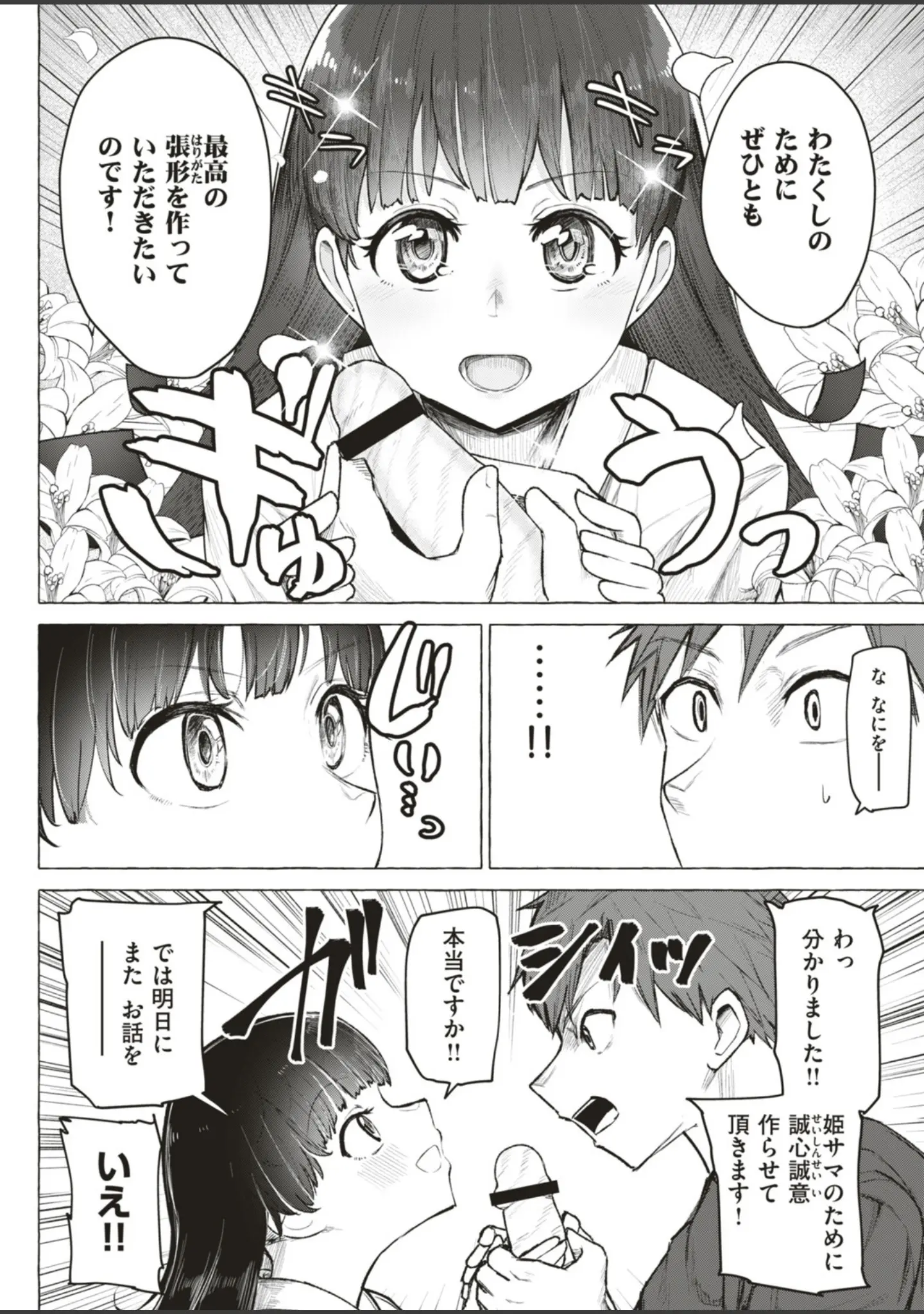 「WEEKLY快楽天SELECTION ＃01」（もじゃりん） 試し読み 52ページ目