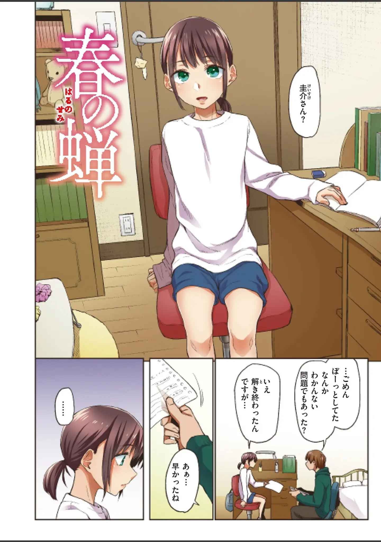 「WEEKLY快楽天SELECTION ＃01」（もじゃりん） 試し読み 56ページ目