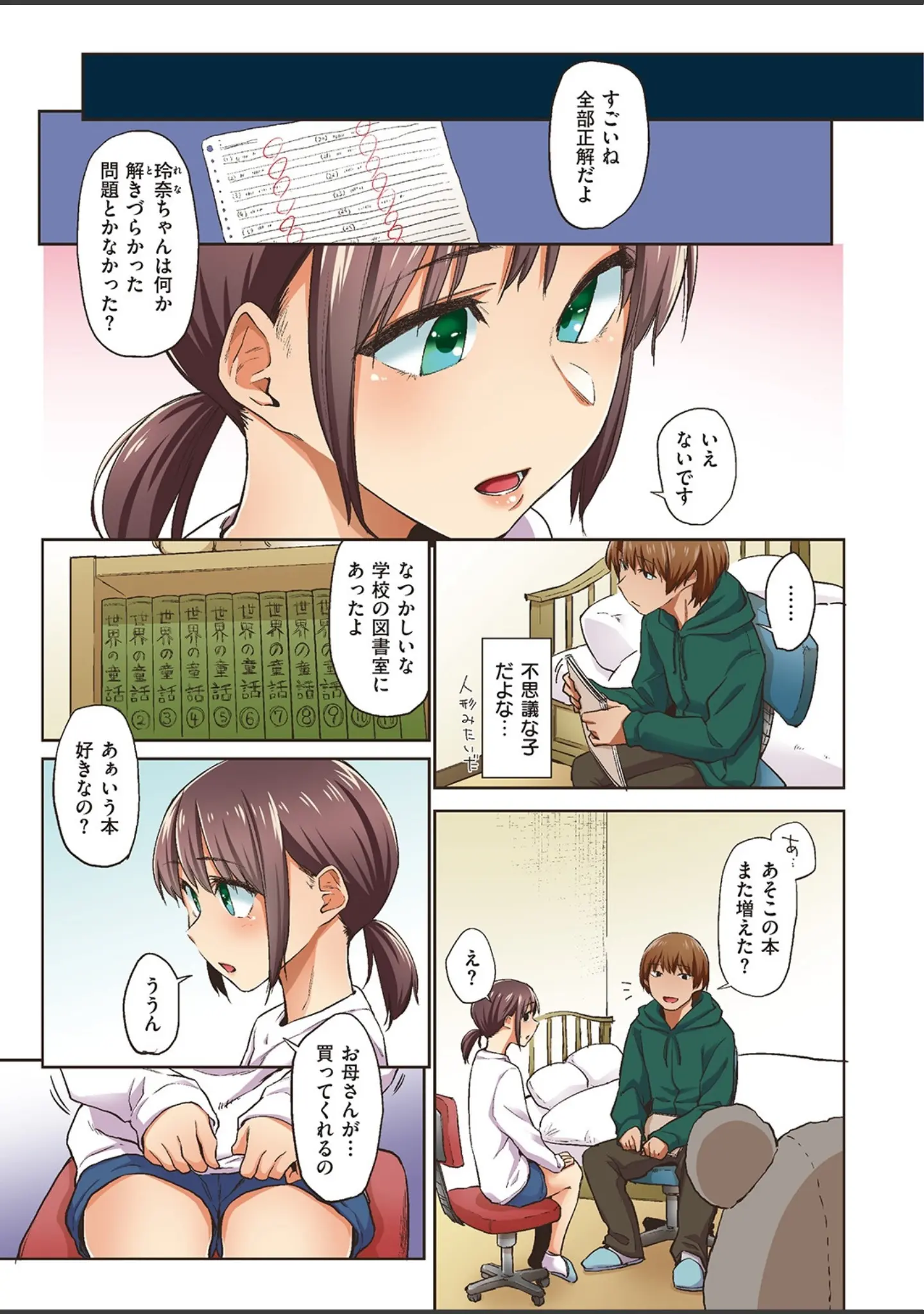 「WEEKLY快楽天SELECTION ＃01」（もじゃりん） 試し読み 57ページ目