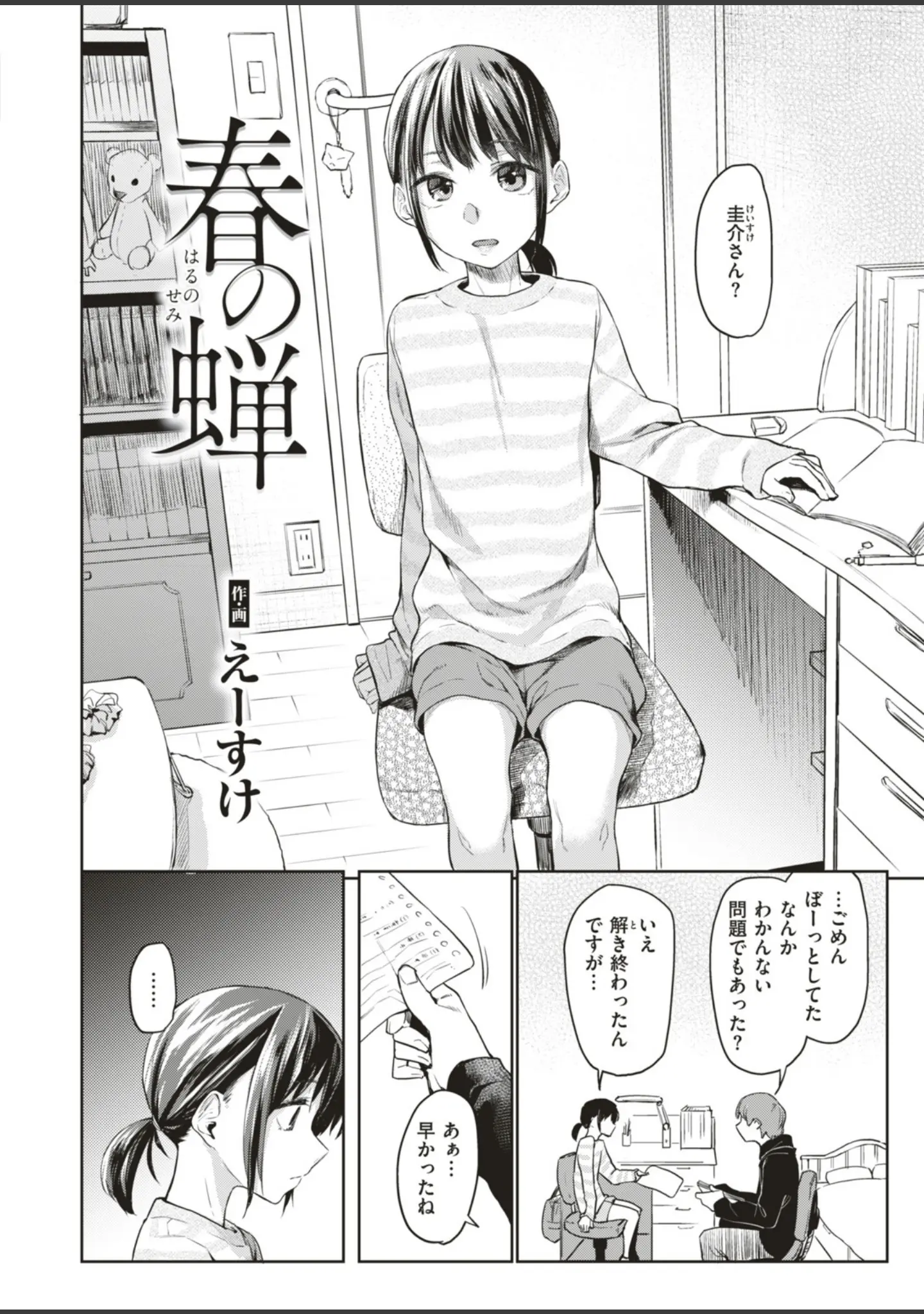 「WEEKLY快楽天SELECTION ＃01」（もじゃりん） 試し読み 6ページ目