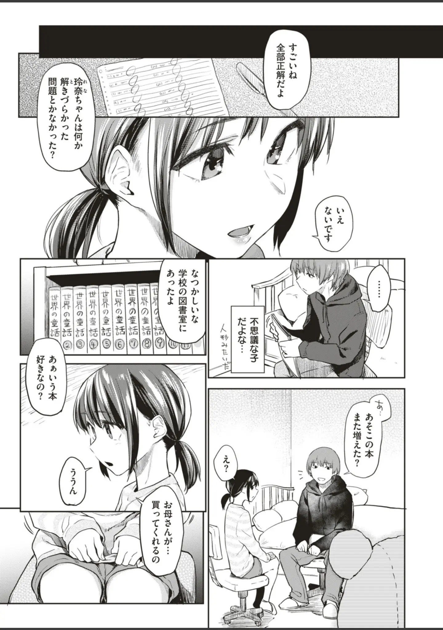 「WEEKLY快楽天SELECTION ＃01」（もじゃりん） 試し読み 7ページ目