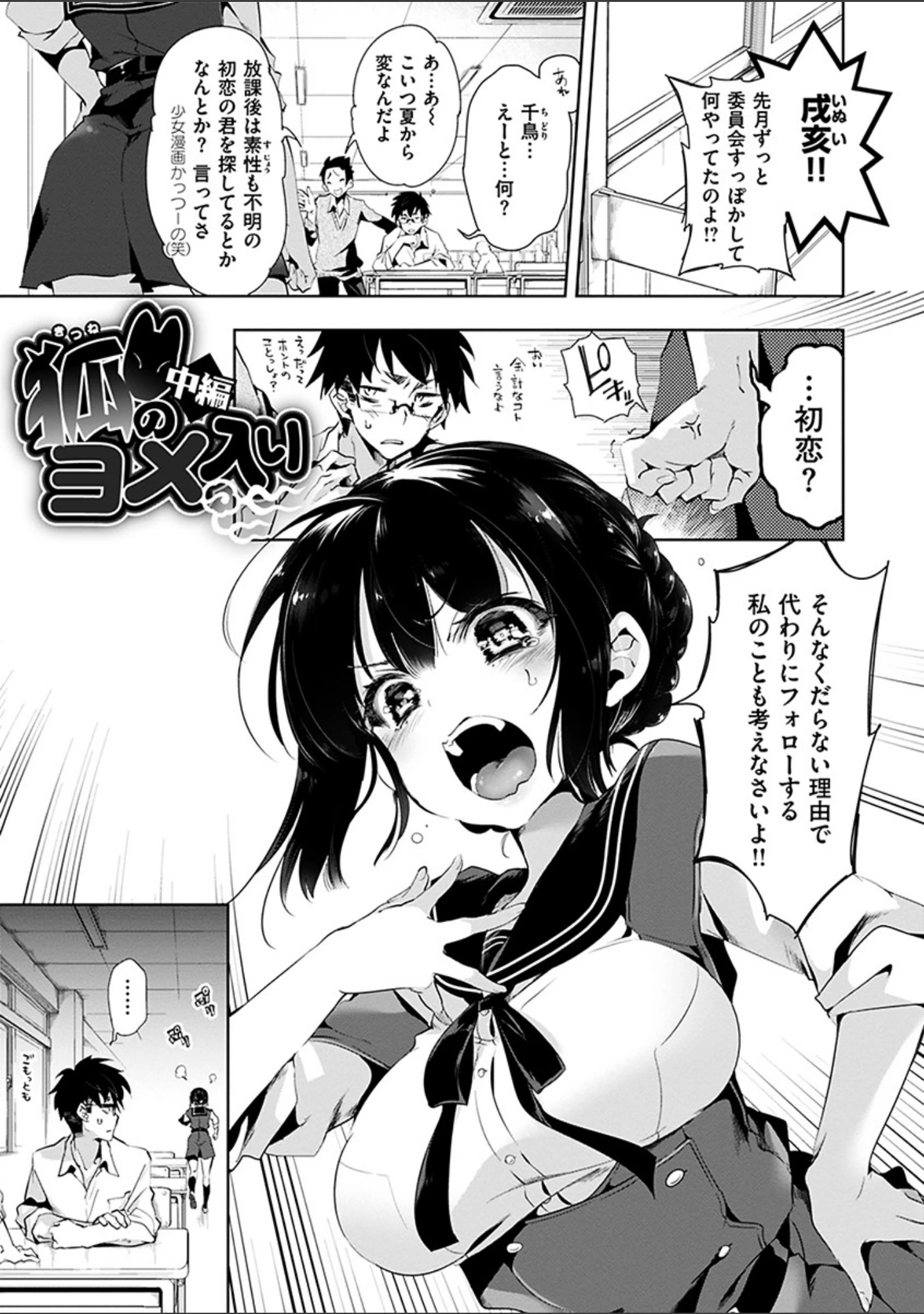 「初咲きのひとひら」（守月史貴） 試し読み 14ページ目