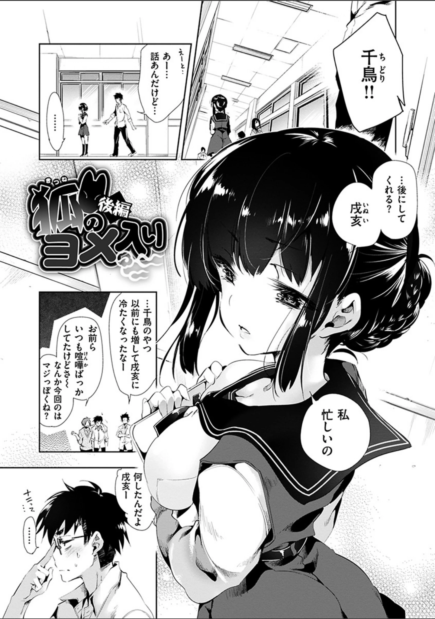 「初咲きのひとひら」（守月史貴） 試し読み 15ページ目