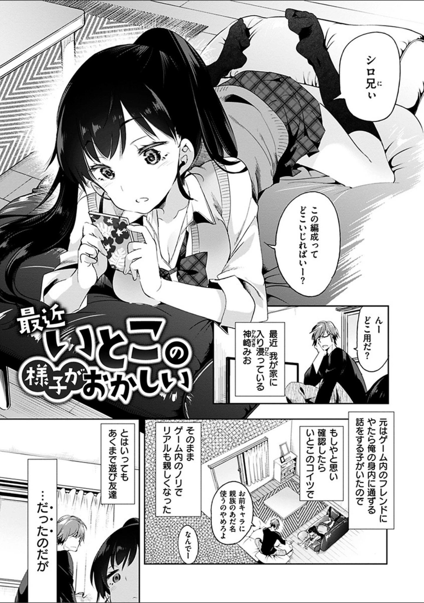 「初咲きのひとひら」（守月史貴） 試し読み 16ページ目