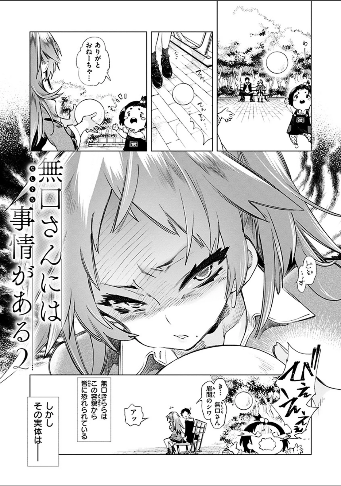 「初咲きのひとひら」（守月史貴） 試し読み 18ページ目