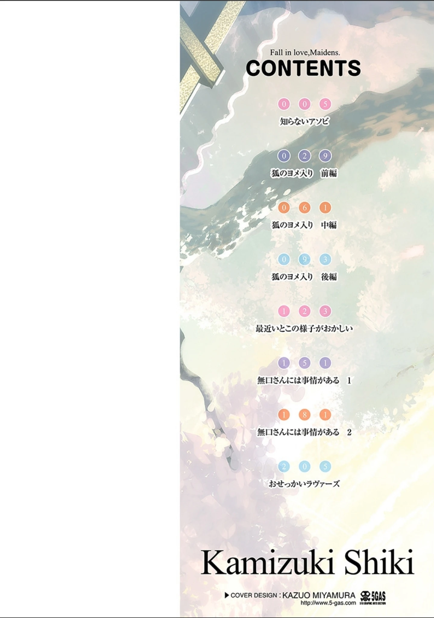 「初咲きのひとひら」（守月史貴） 試し読み 2ページ目