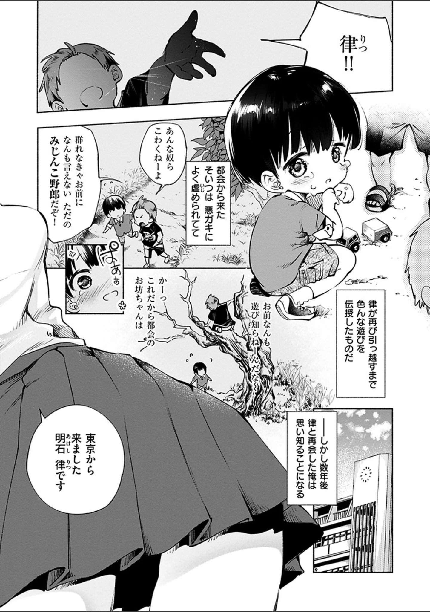 「初咲きのひとひら」（守月史貴） 試し読み 3ページ目