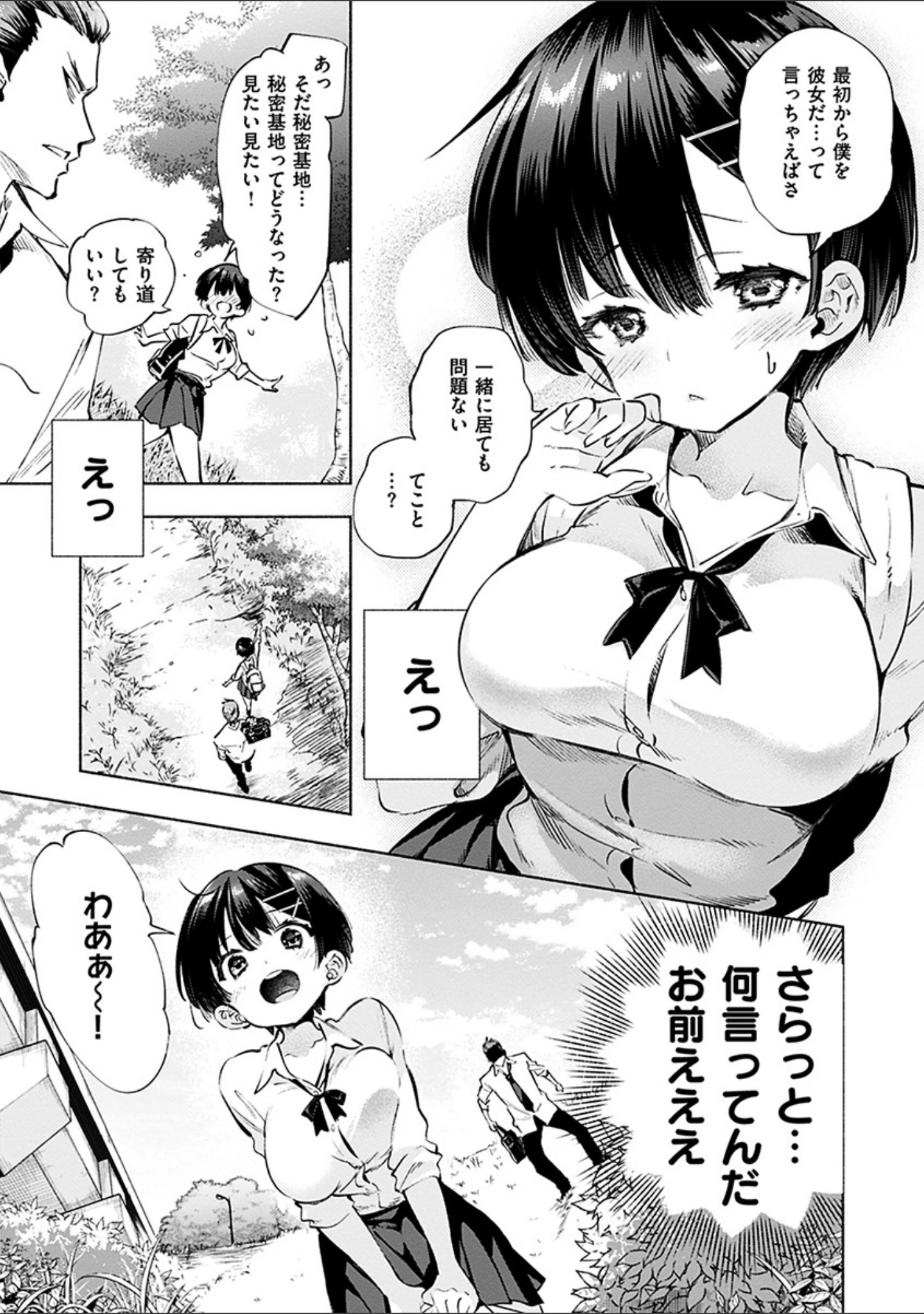 「初咲きのひとひら」（守月史貴） 試し読み 5ページ目