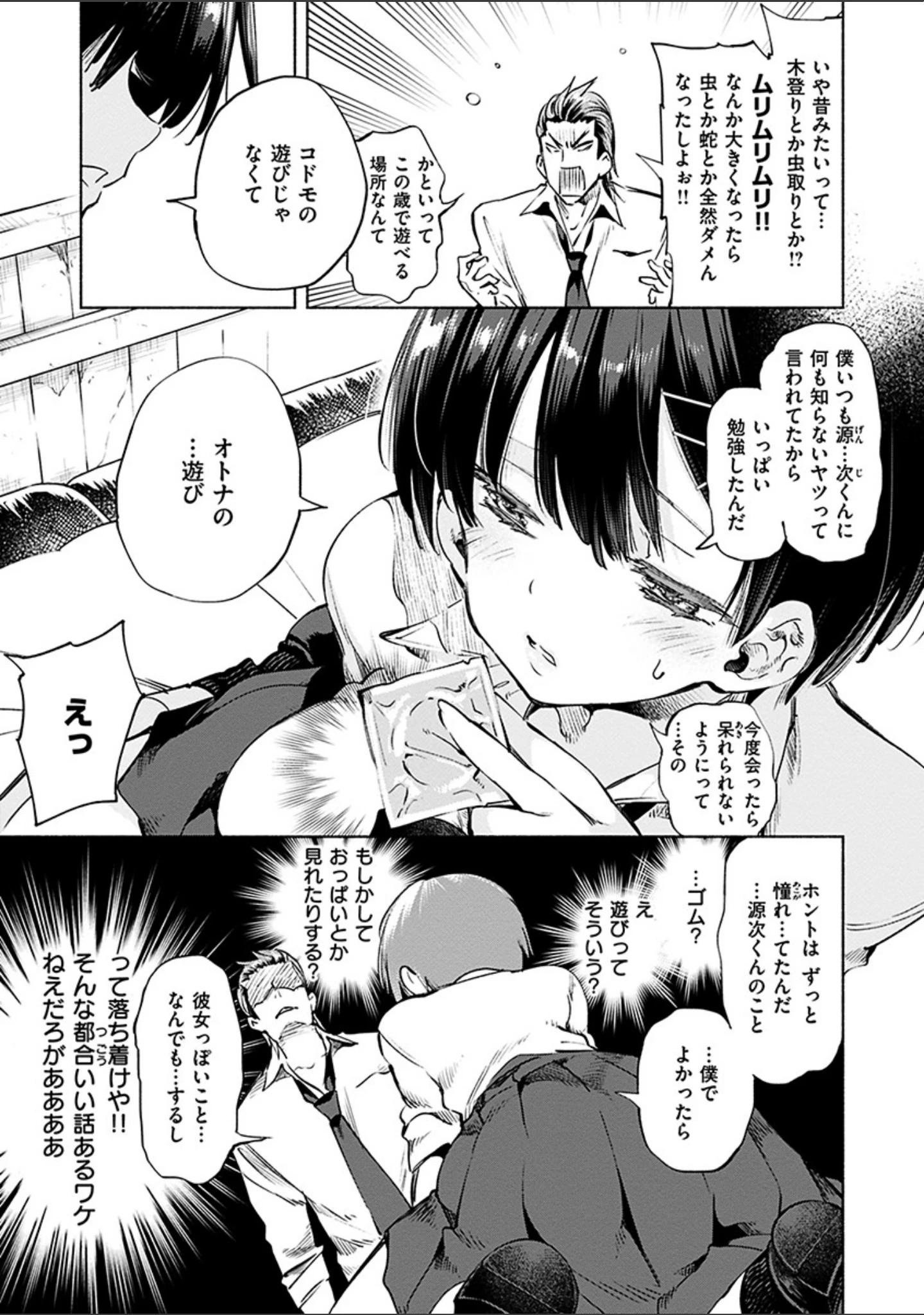 「初咲きのひとひら」（守月史貴） 試し読み 7ページ目
