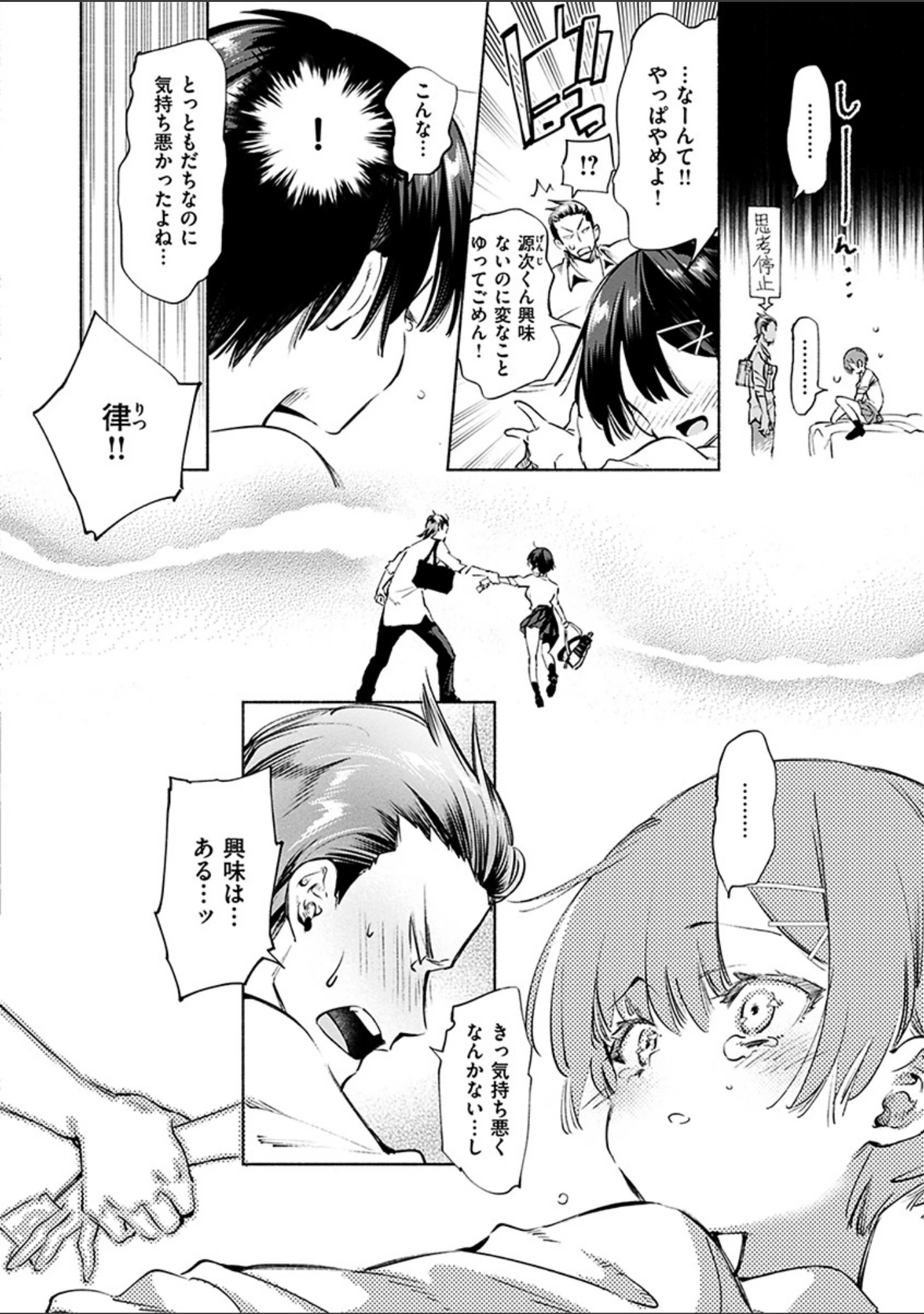 「初咲きのひとひら」（守月史貴） 試し読み 8ページ目