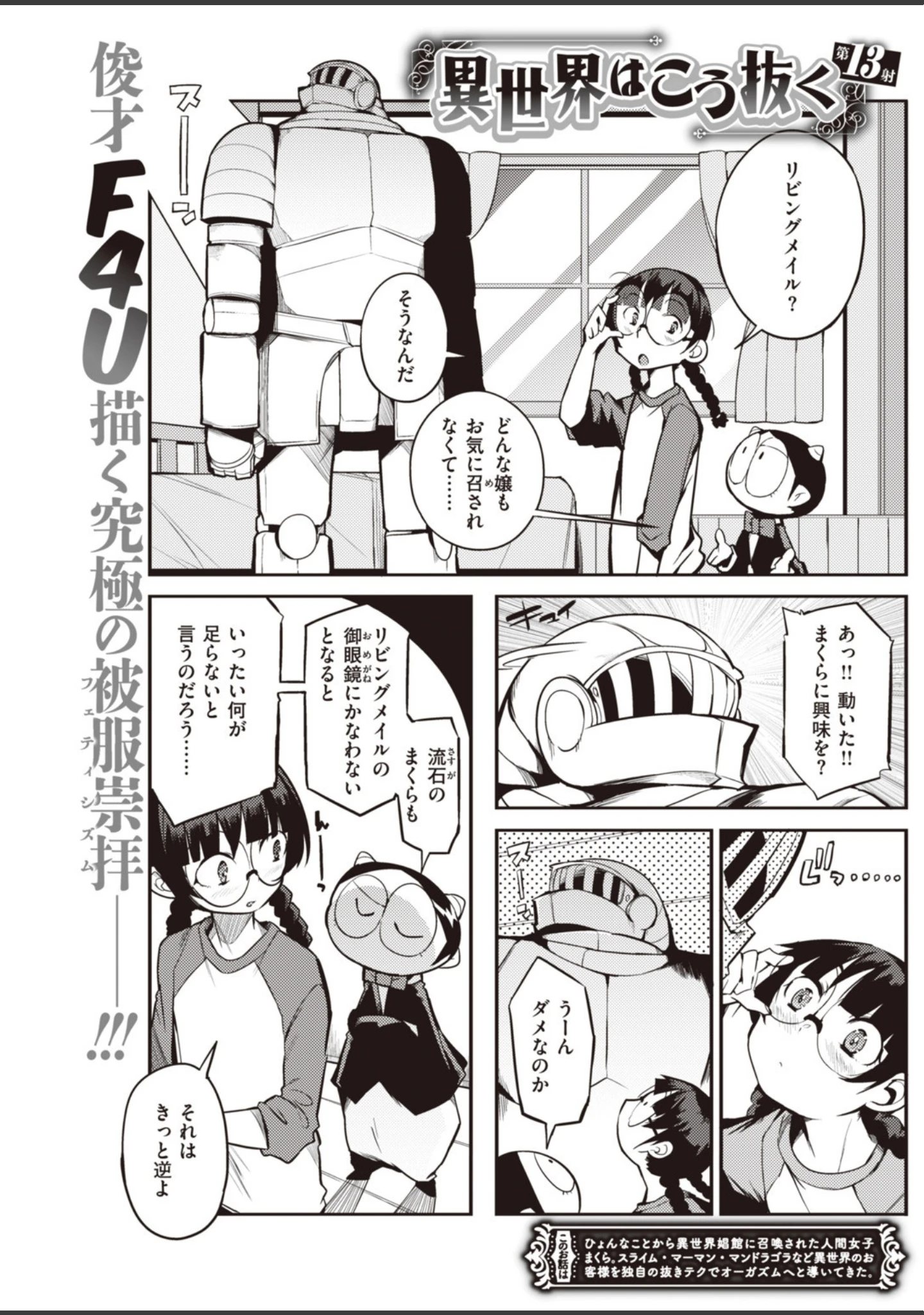 「COMIC快楽天 2020年01月号」（みちきんぐ） 試し読み 10ページ目