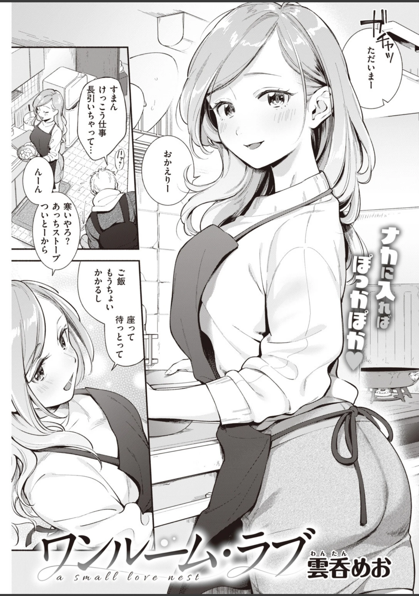 「COMIC快楽天 2020年01月号」（みちきんぐ） 試し読み 15ページ目