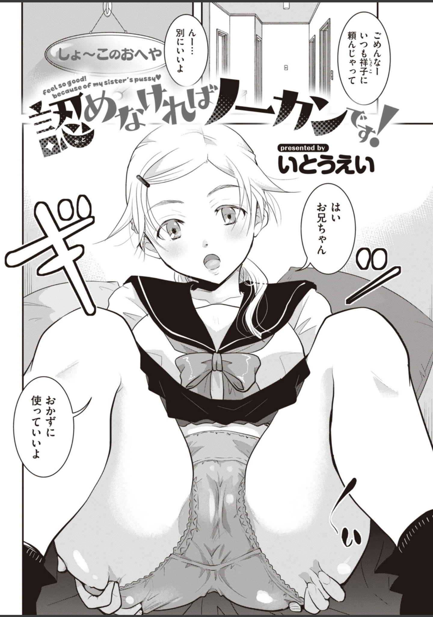 「COMIC快楽天 2020年01月号」（みちきんぐ） 試し読み 16ページ目