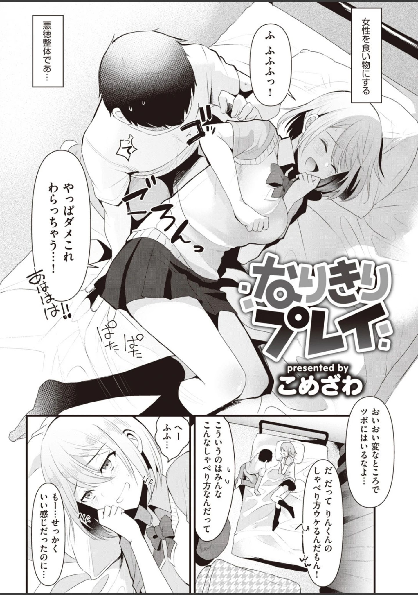 「COMIC快楽天 2020年01月号」（みちきんぐ） 試し読み 18ページ目