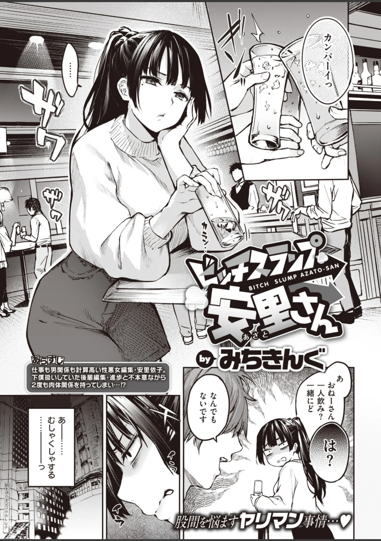 「COMIC快楽天 2020年01月号」（みちきんぐ） 試し読み 2ページ目