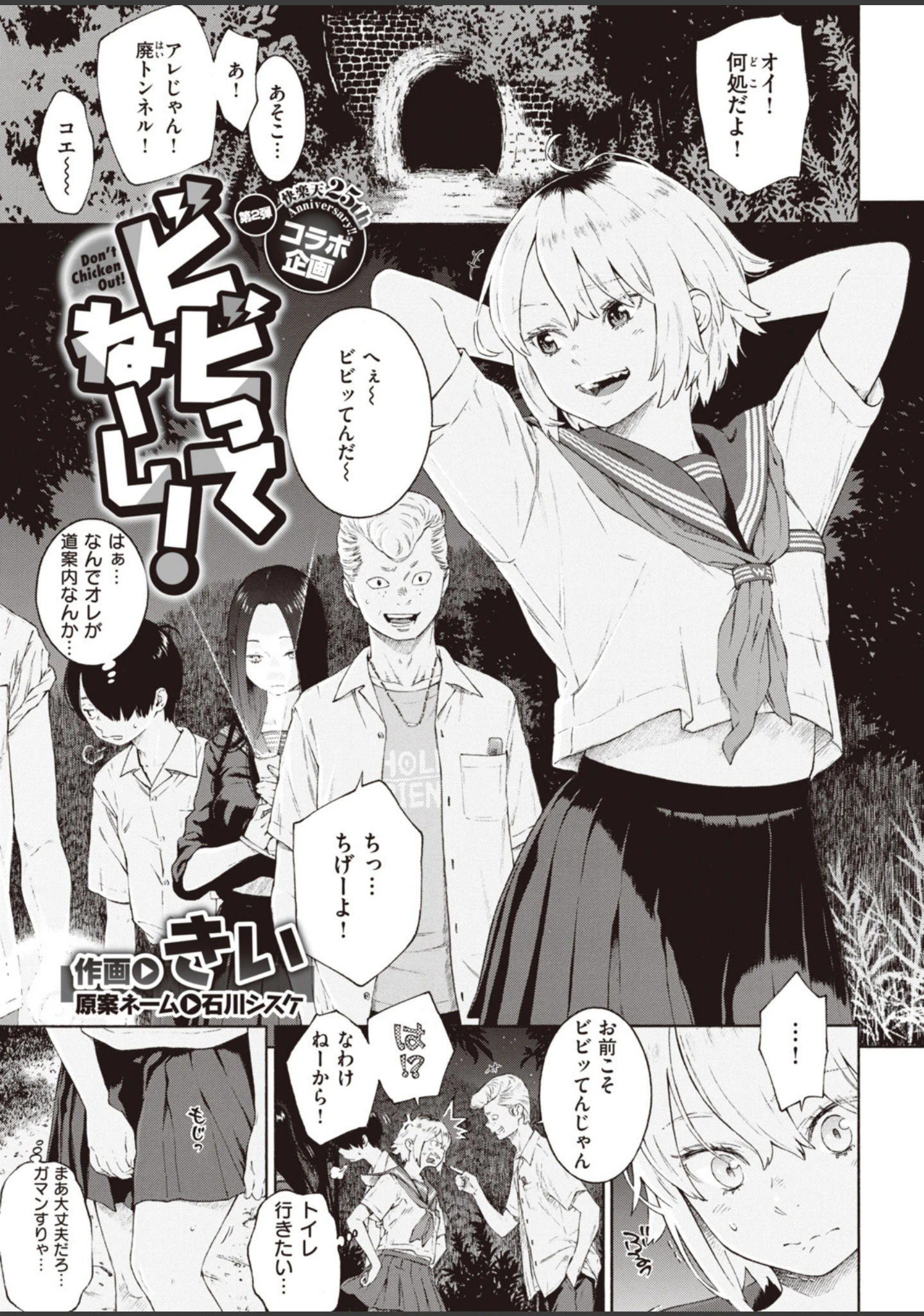 「COMIC快楽天 2020年01月号」（みちきんぐ） 試し読み 3ページ目